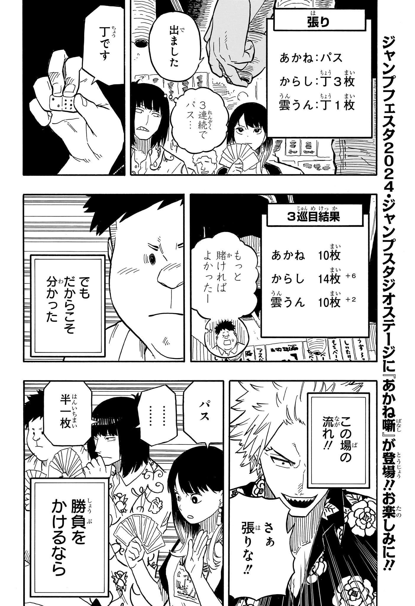 あかね噺 第83話 - 6