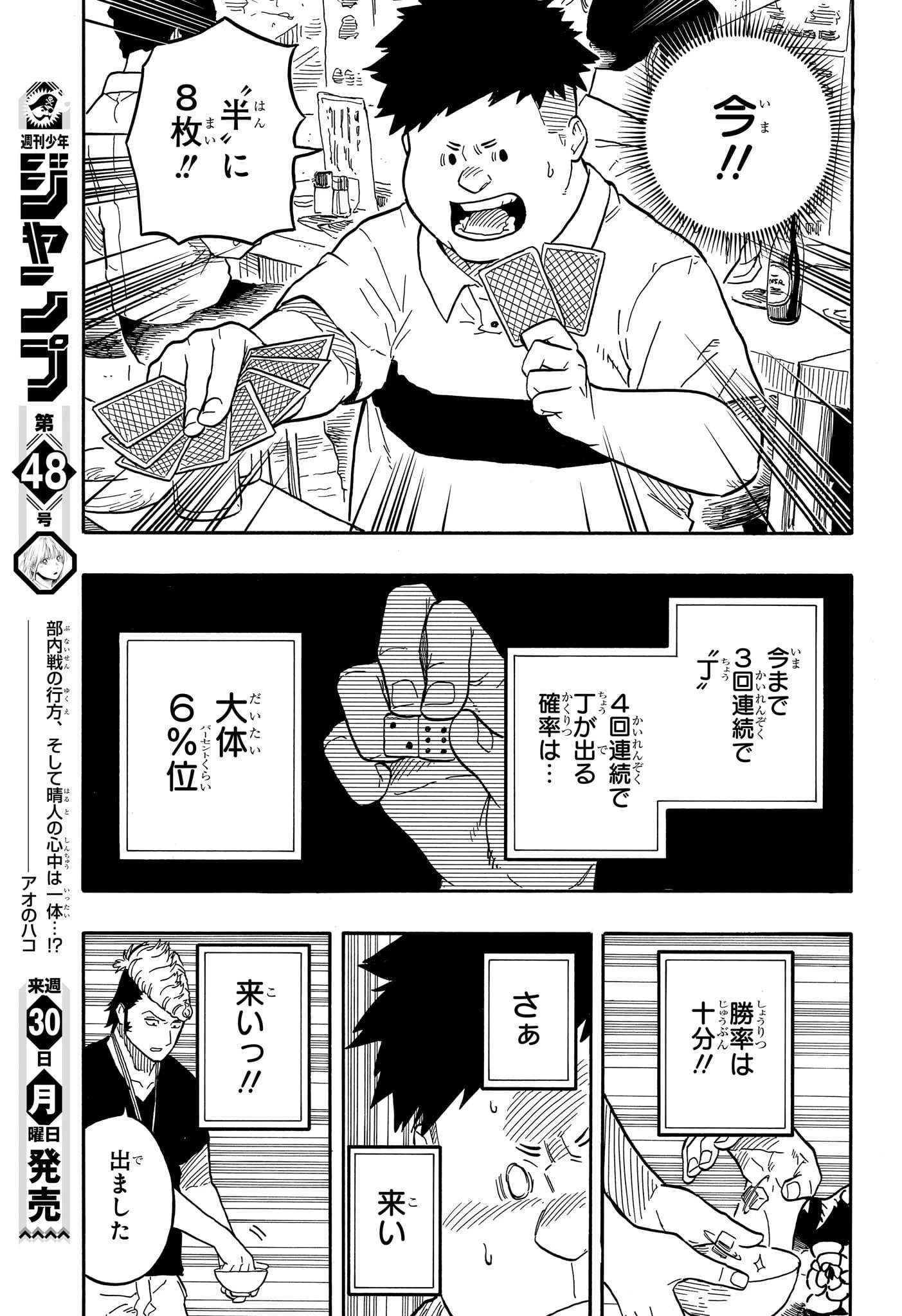 あかね噺 第83話 - 7