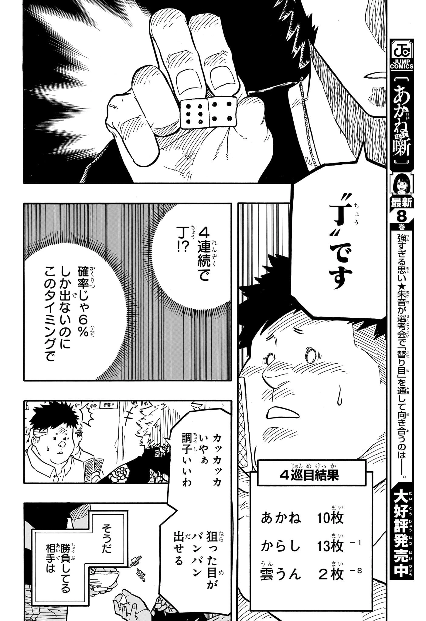 あかね噺 第83話 - 8