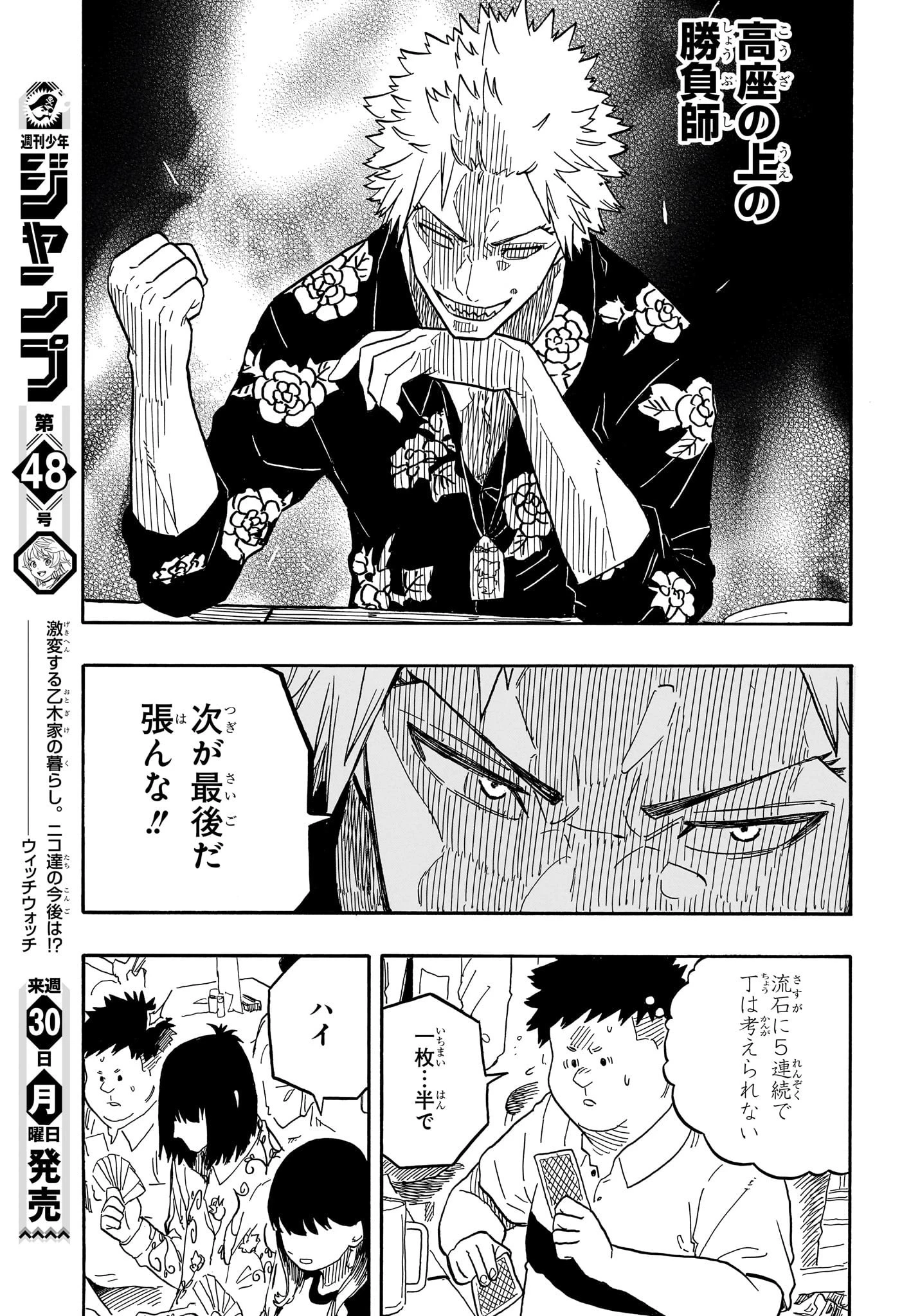 あかね噺 第83話 - 9