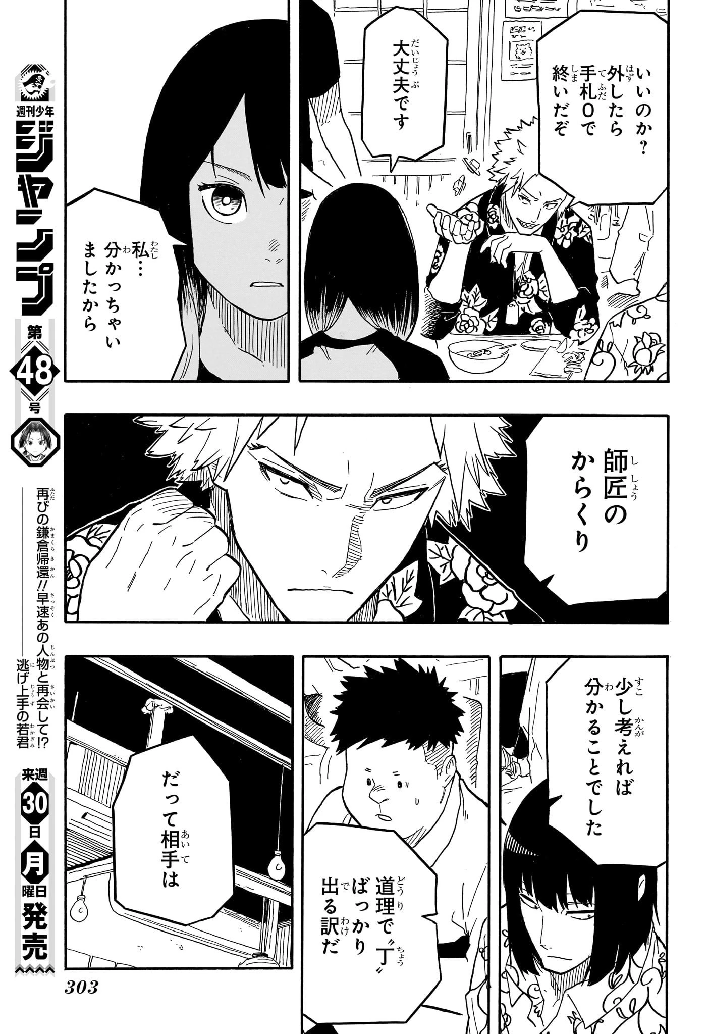 あかね噺 第83話 - 11
