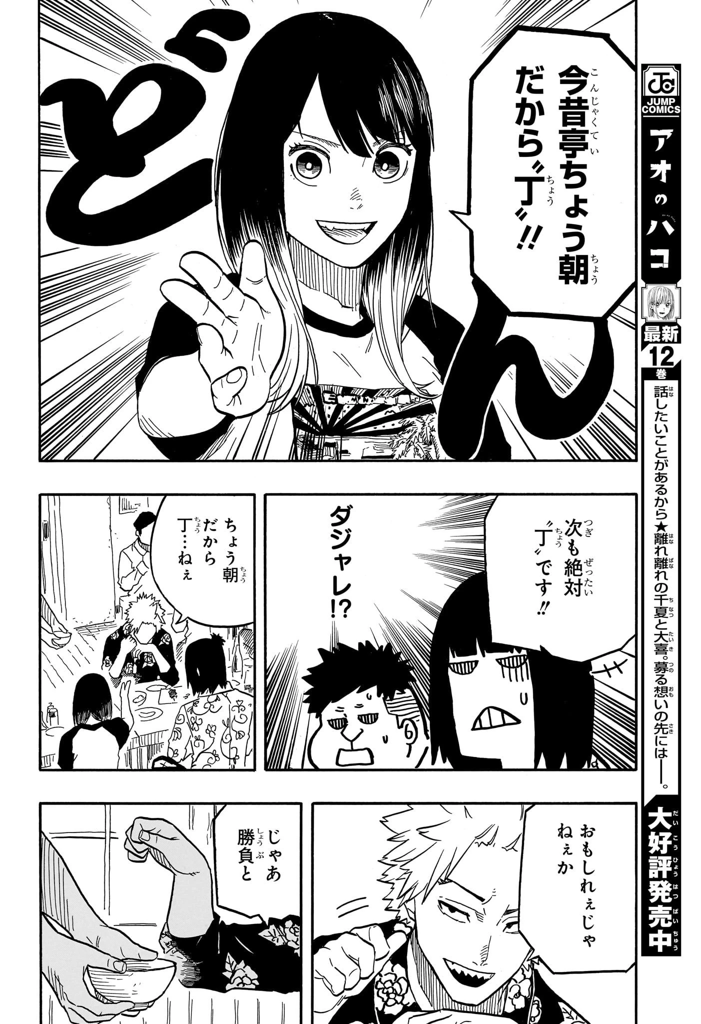 あかね噺 第83話 - 12