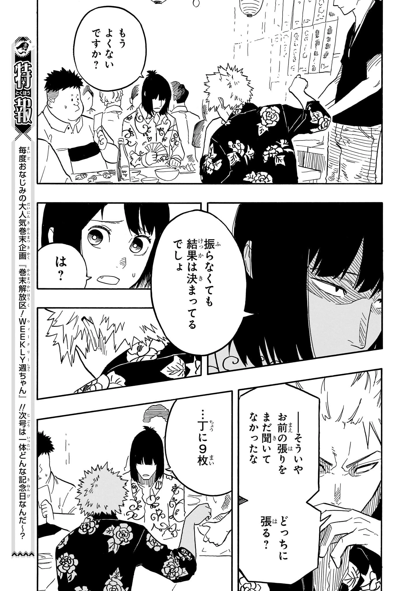 あかね噺 第83話 - 13