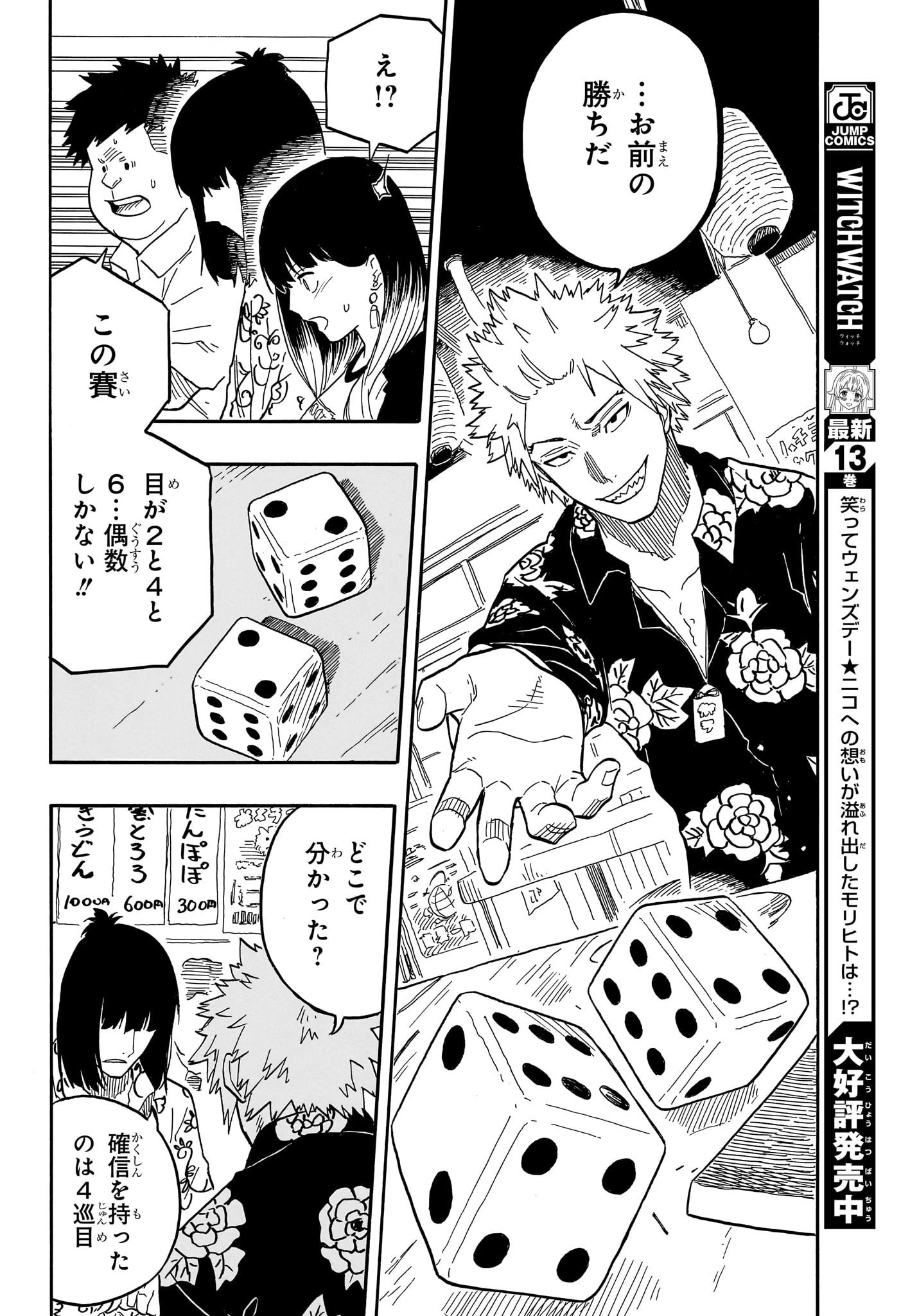 あかね噺 第83話 - 14