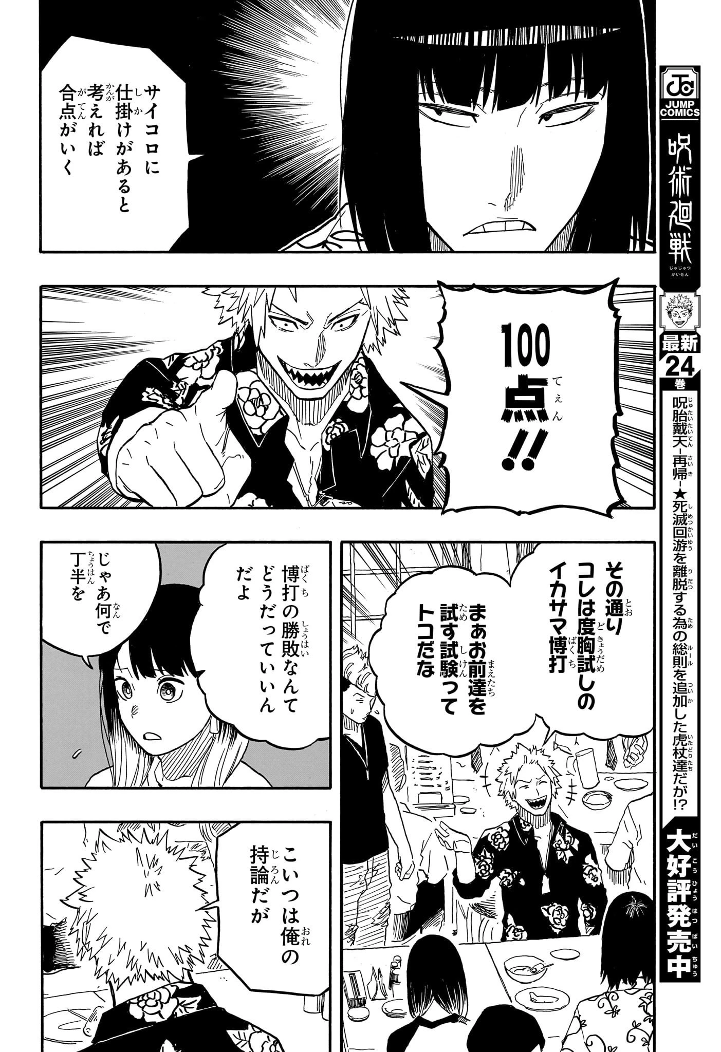 あかね噺 第83話 - 16