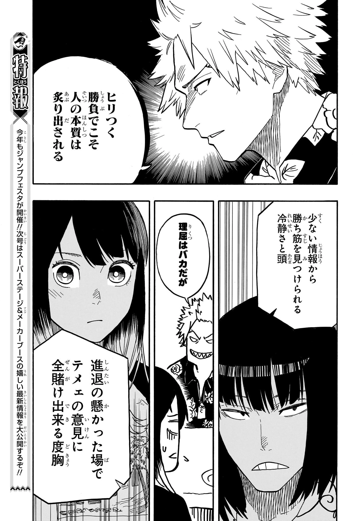 あかね噺 第83話 - 17