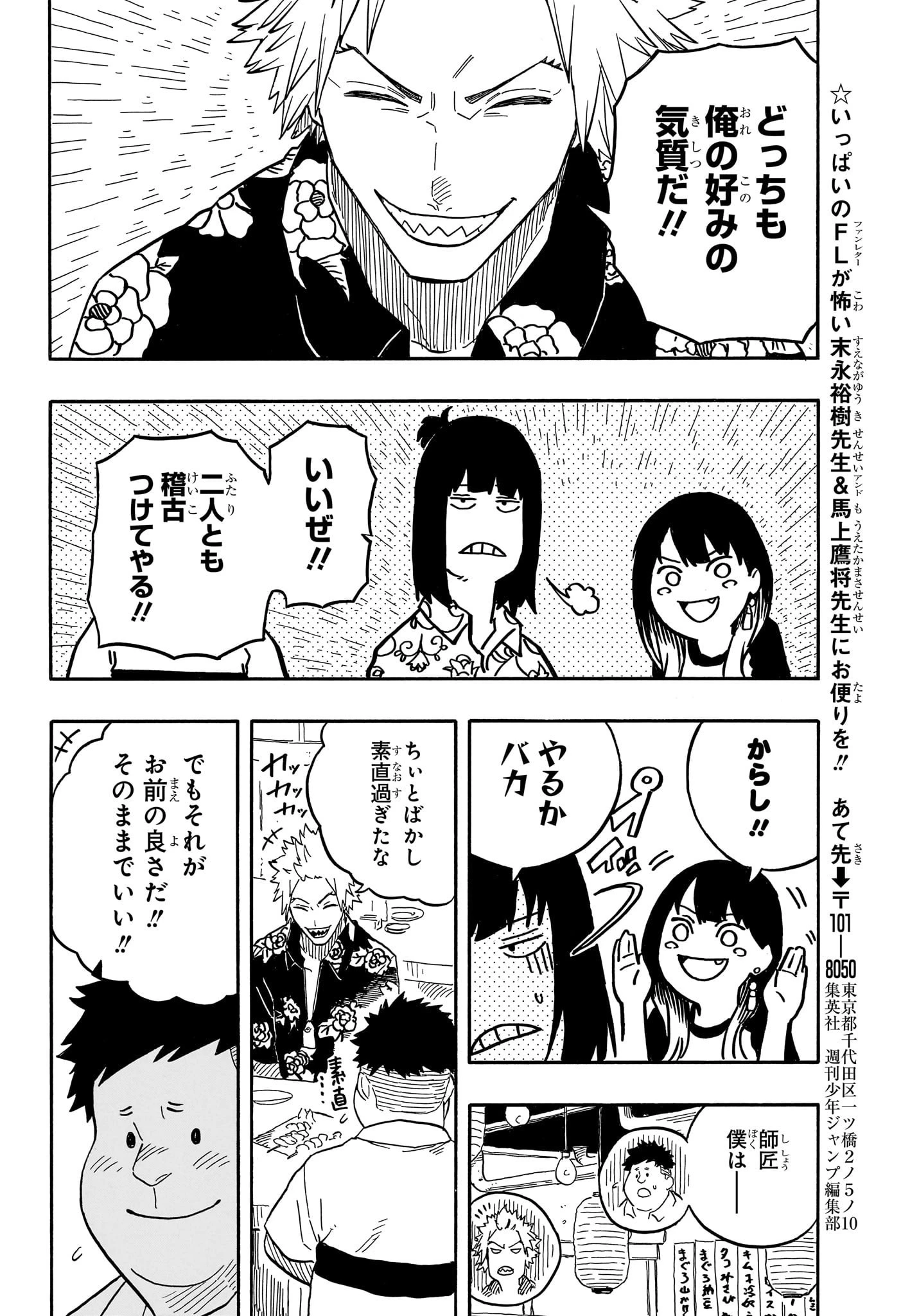 あかね噺 第83話 - 18