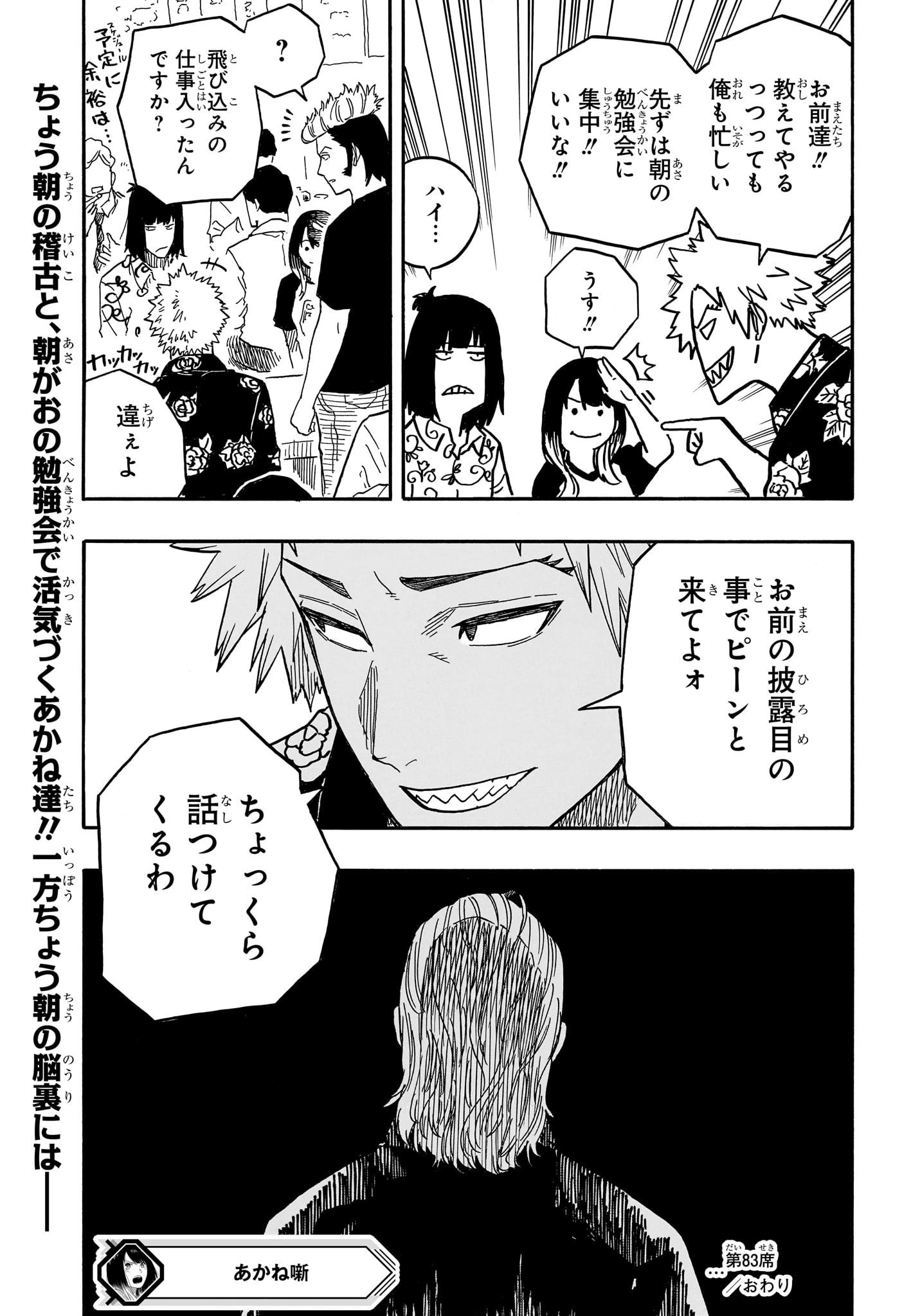 あかね噺 第83話 - 19
