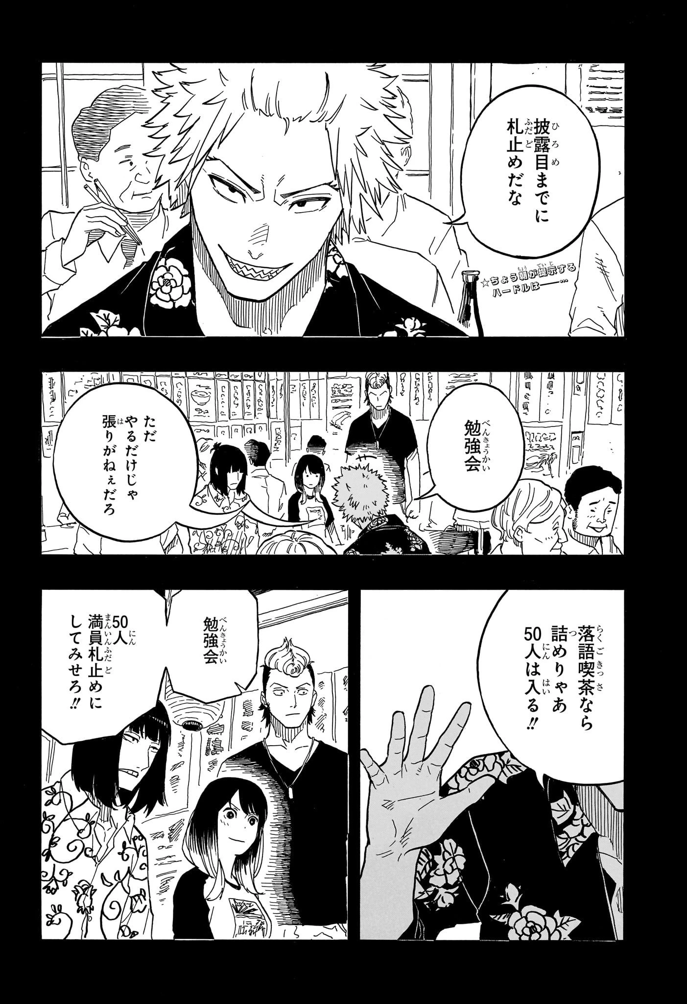 あかね噺 第84話 - 2