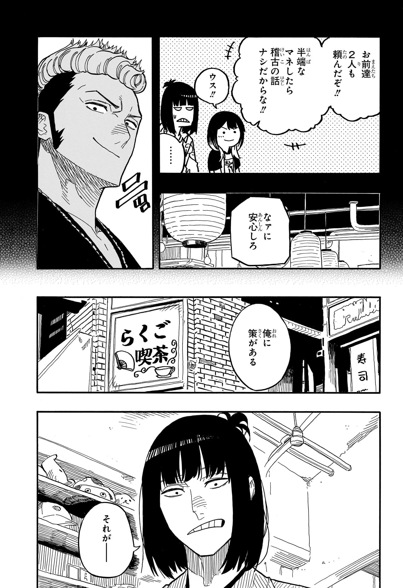 あかね噺 第84話 - 3