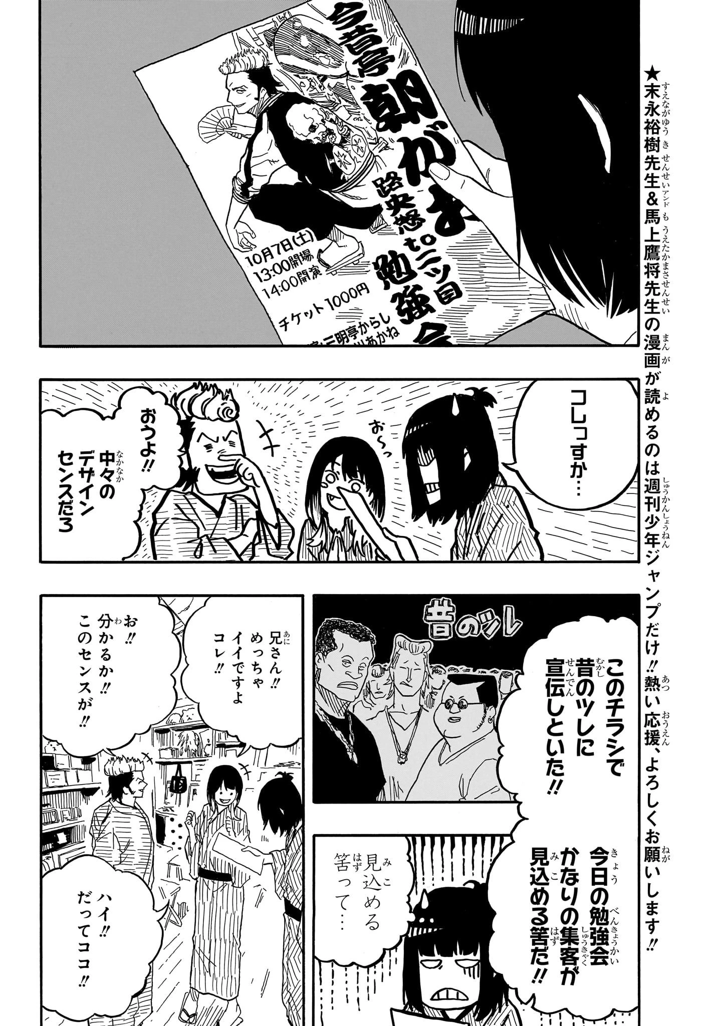 あかね噺 第84話 - 4