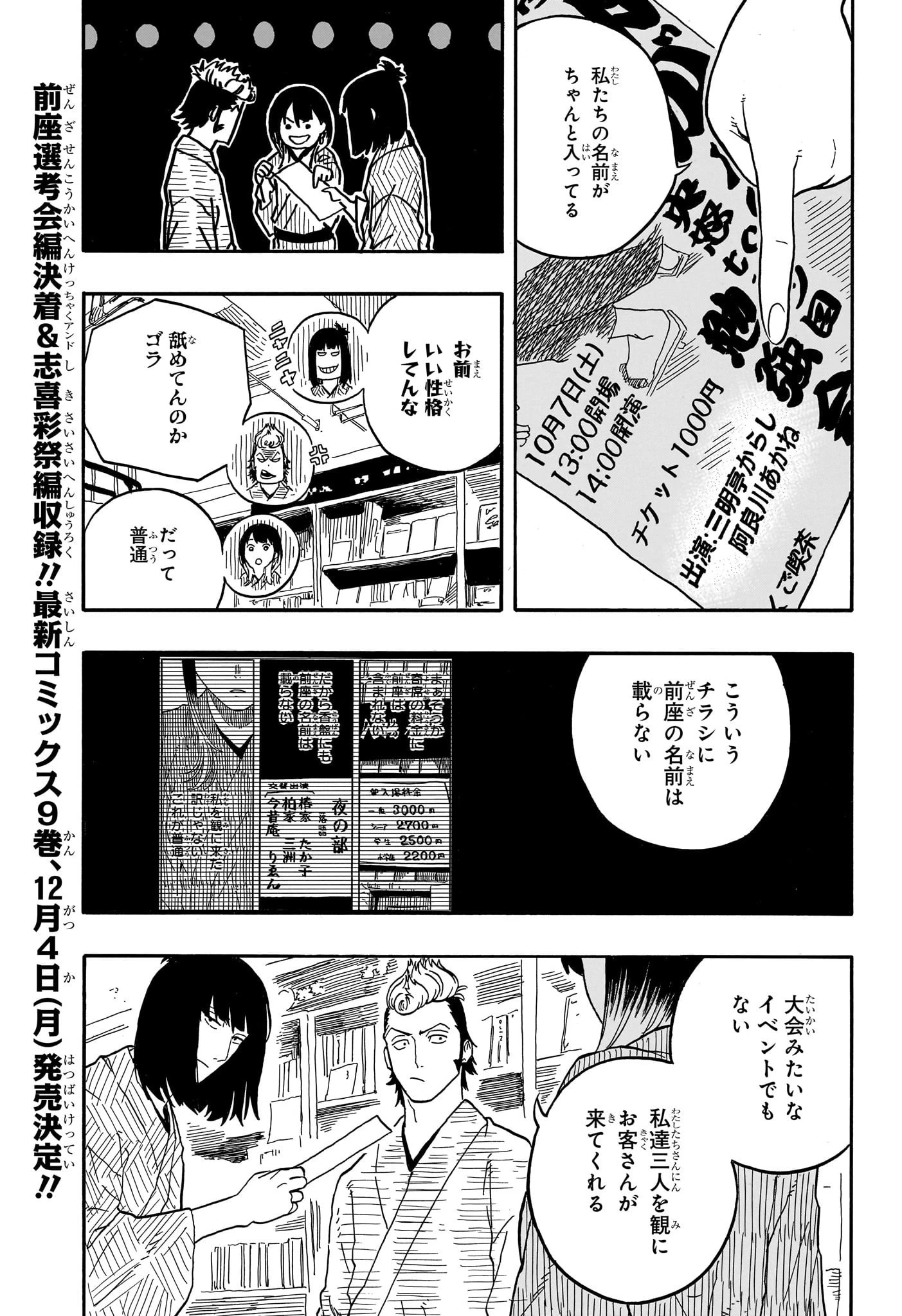 あかね噺 第84話 - 5
