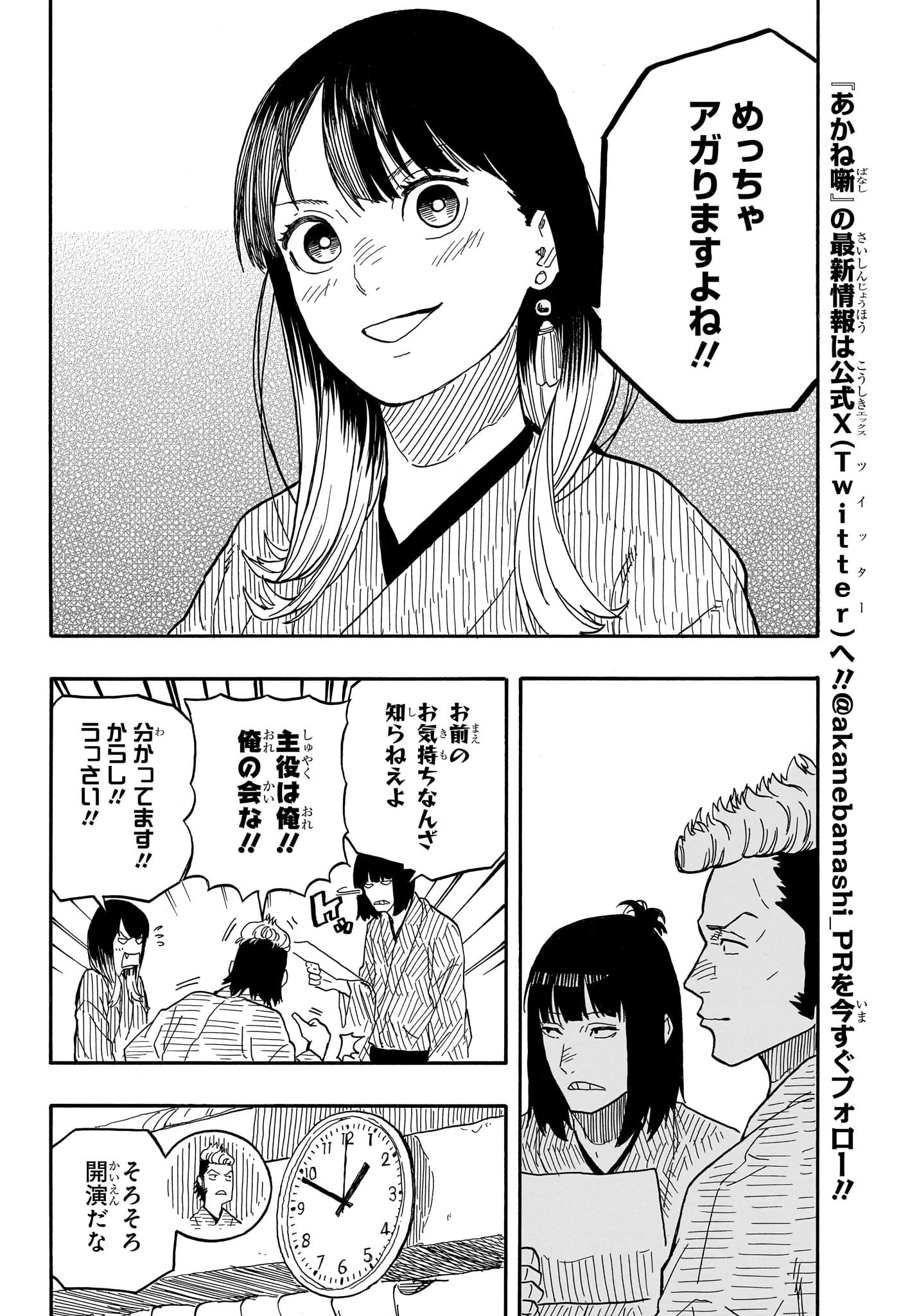 あかね噺 第84話 - 6