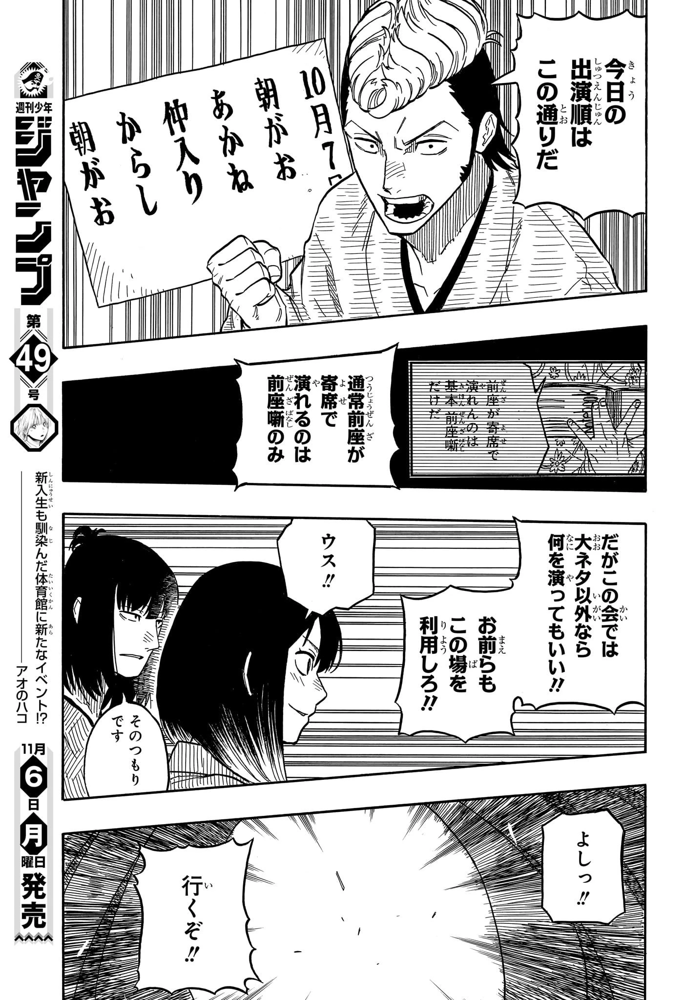 あかね噺 第84話 - 7