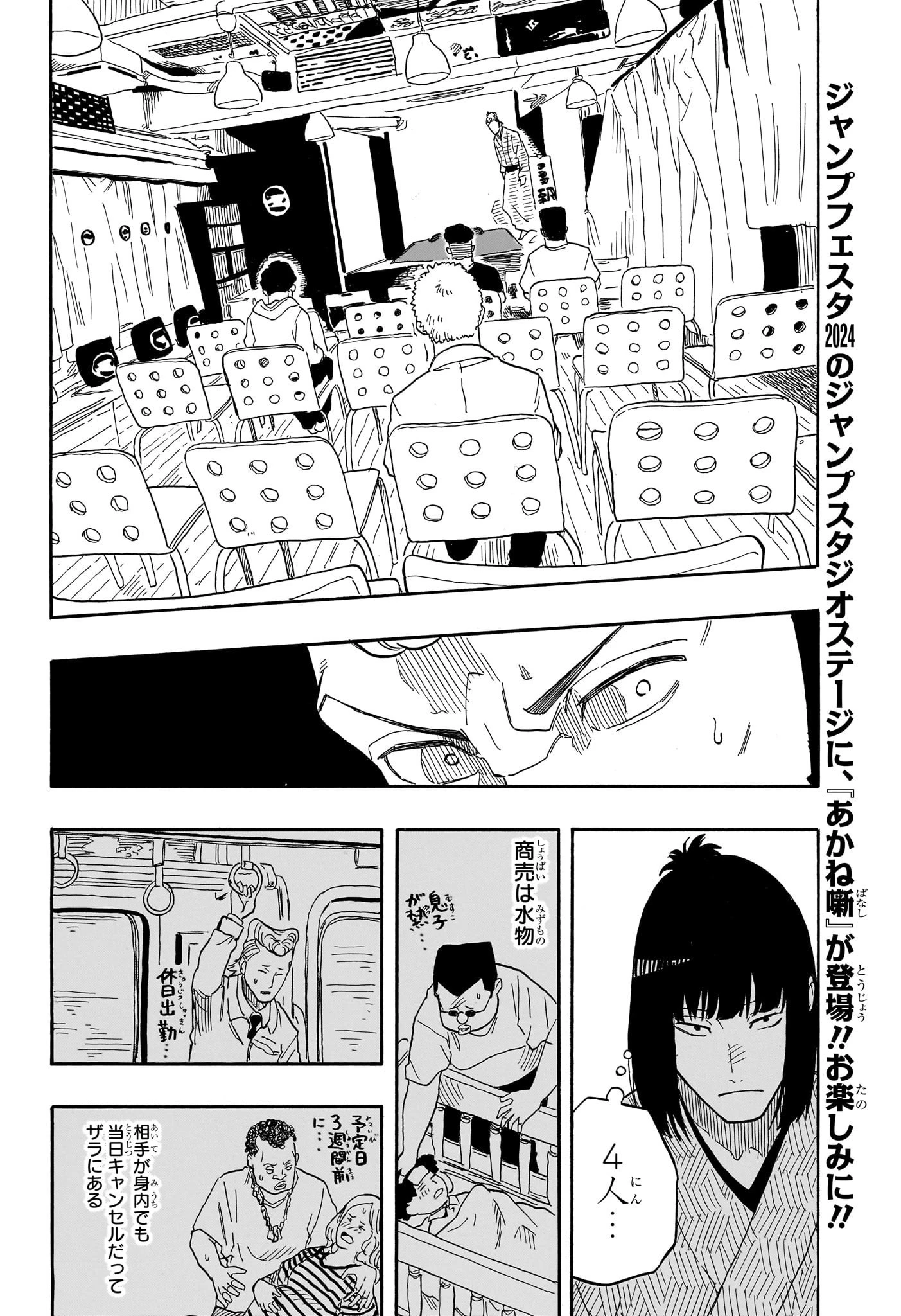 あかね噺 第84話 - 8