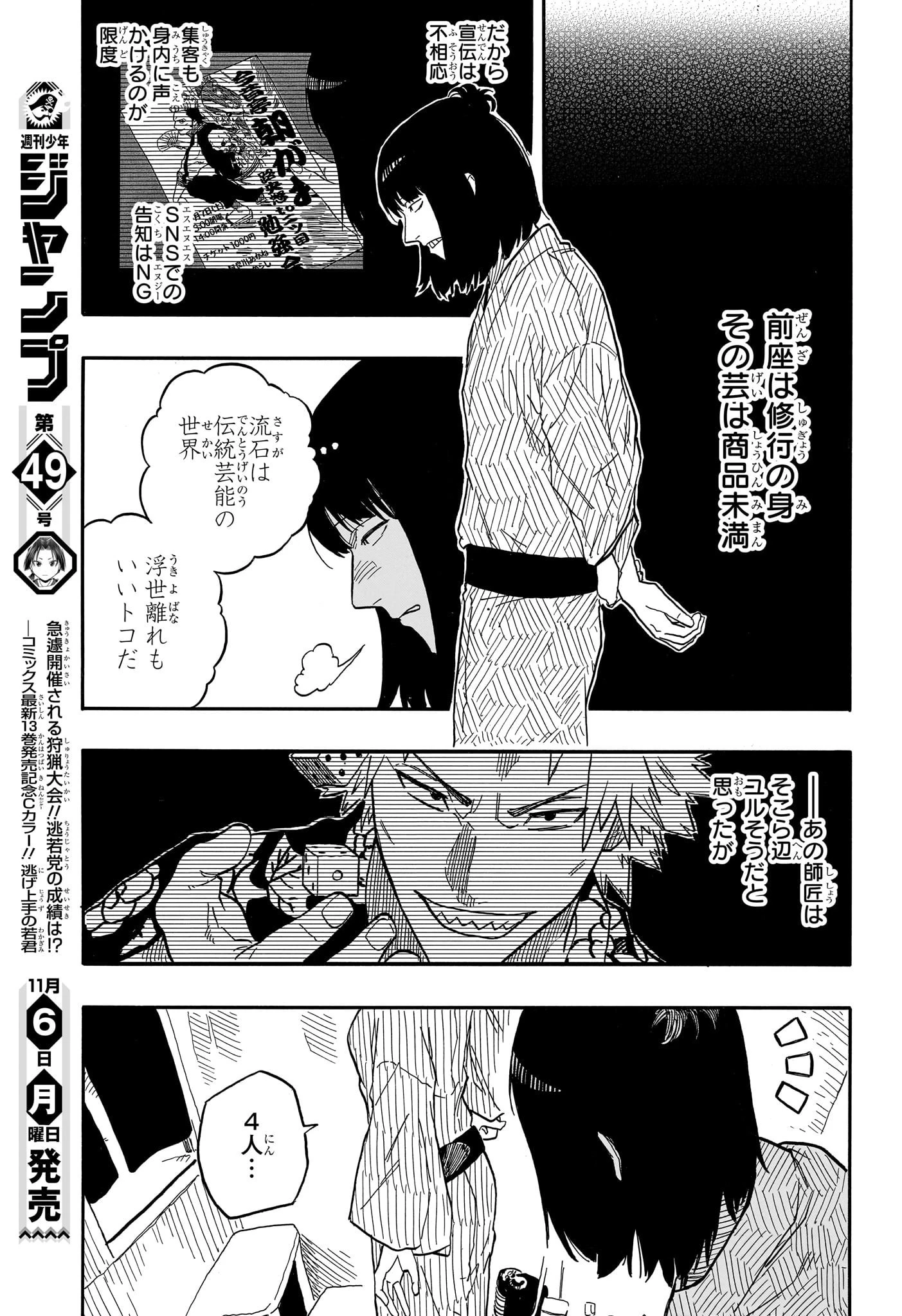 あかね噺 第84話 - 9