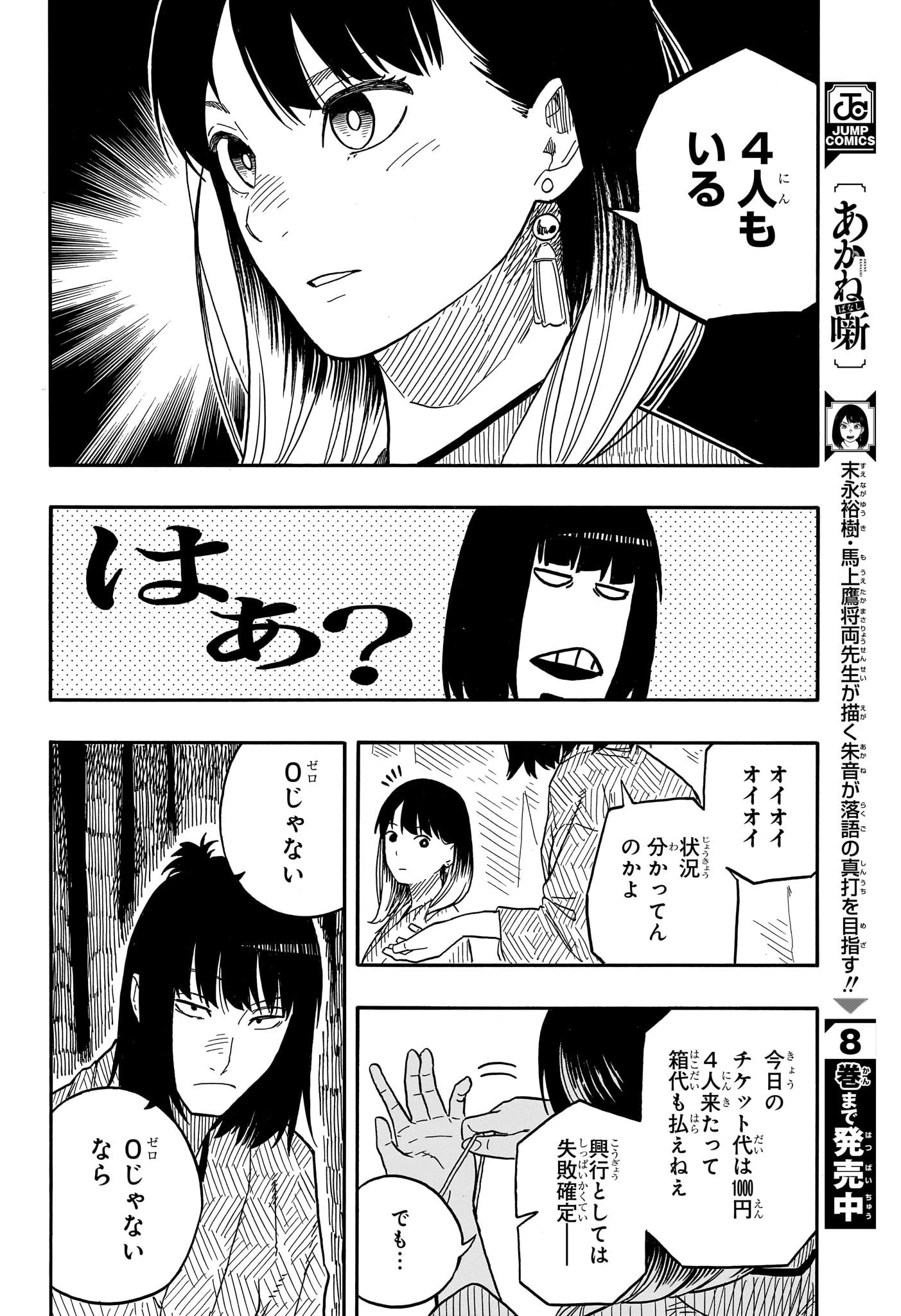 あかね噺 第84話 - 10