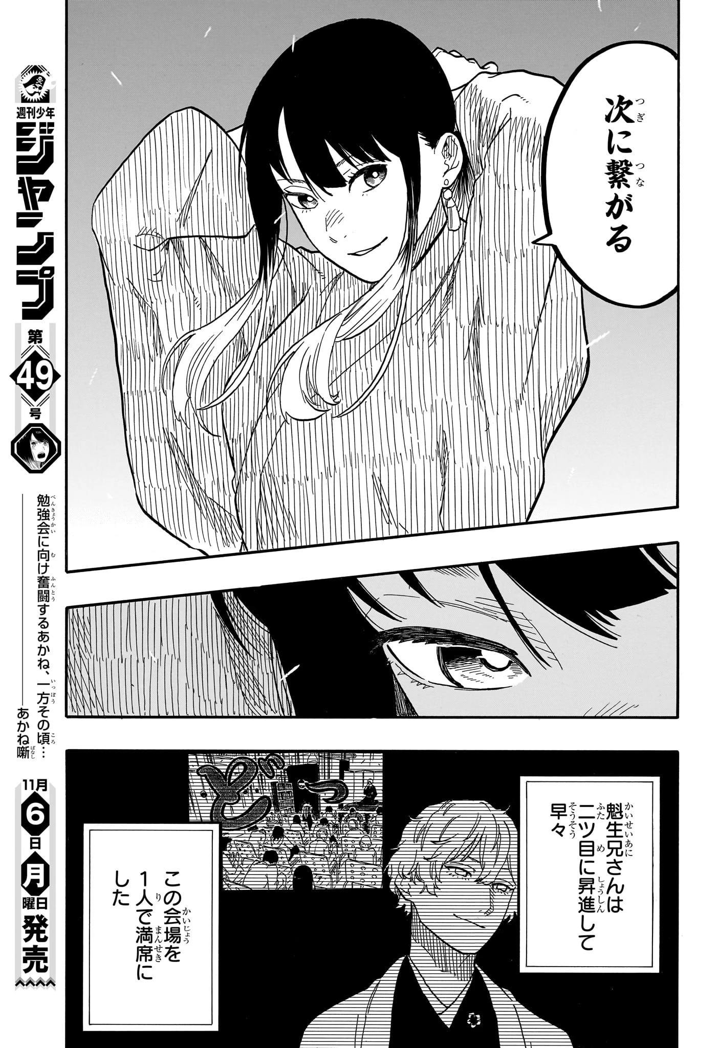 あかね噺 第84話 - 11