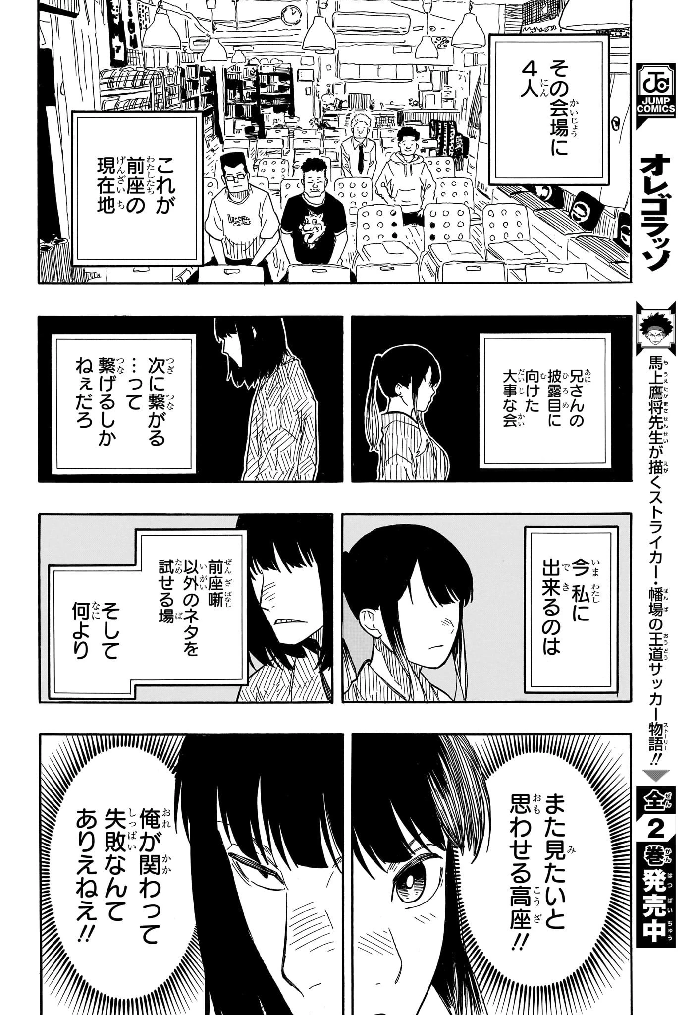 あかね噺 第84話 - 12