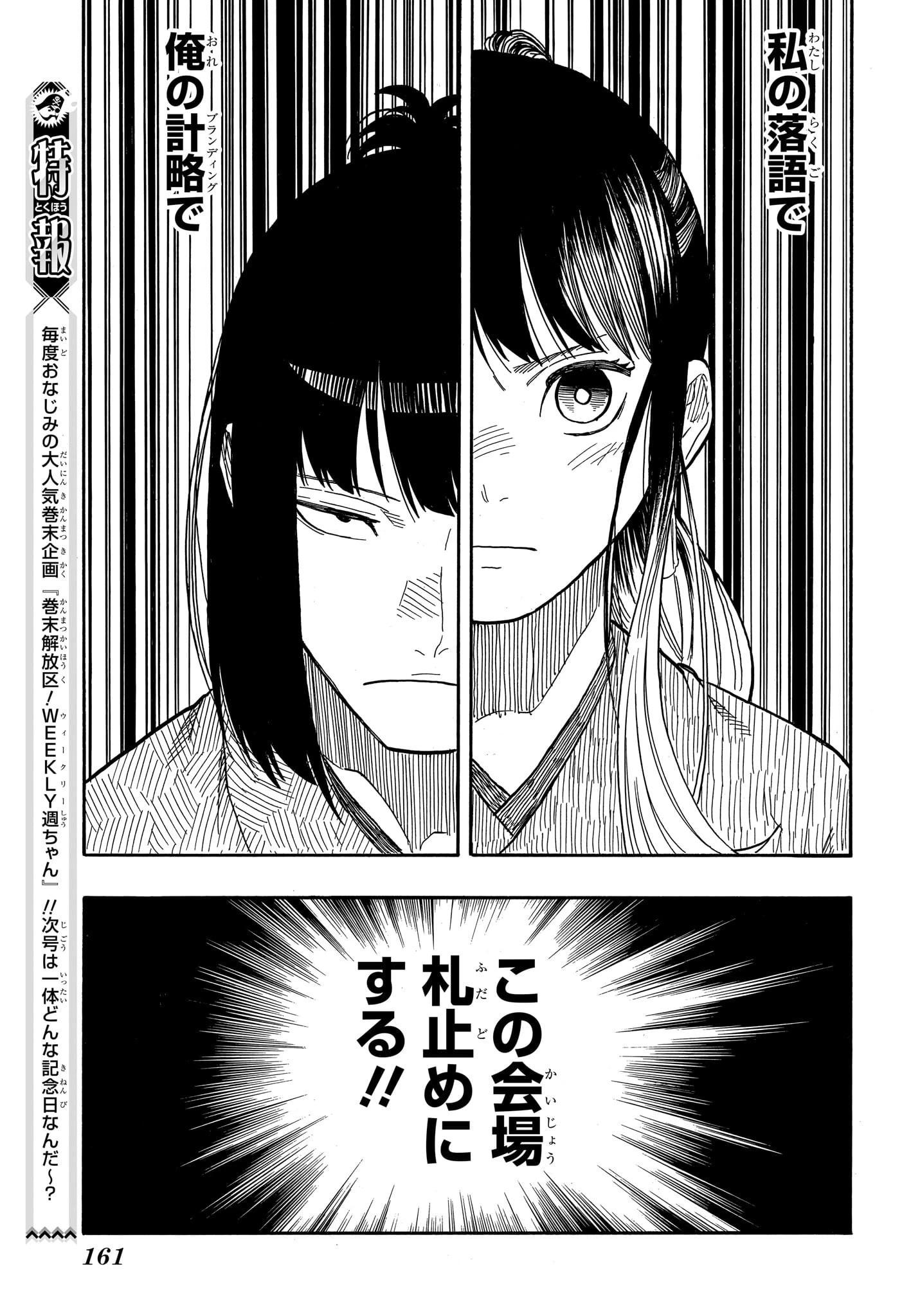 あかね噺 第84話 - 13