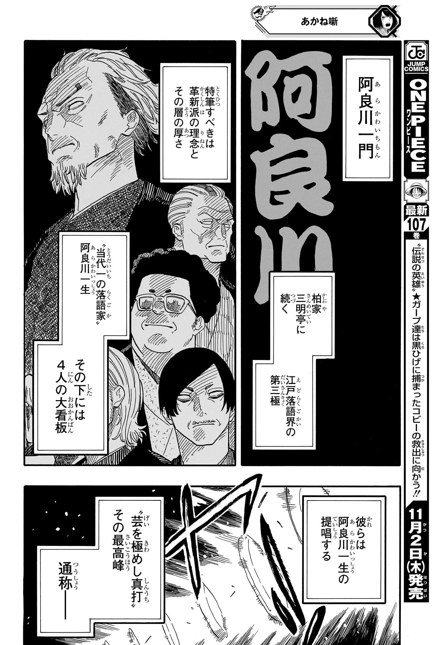 あかね噺 第84話 - 14