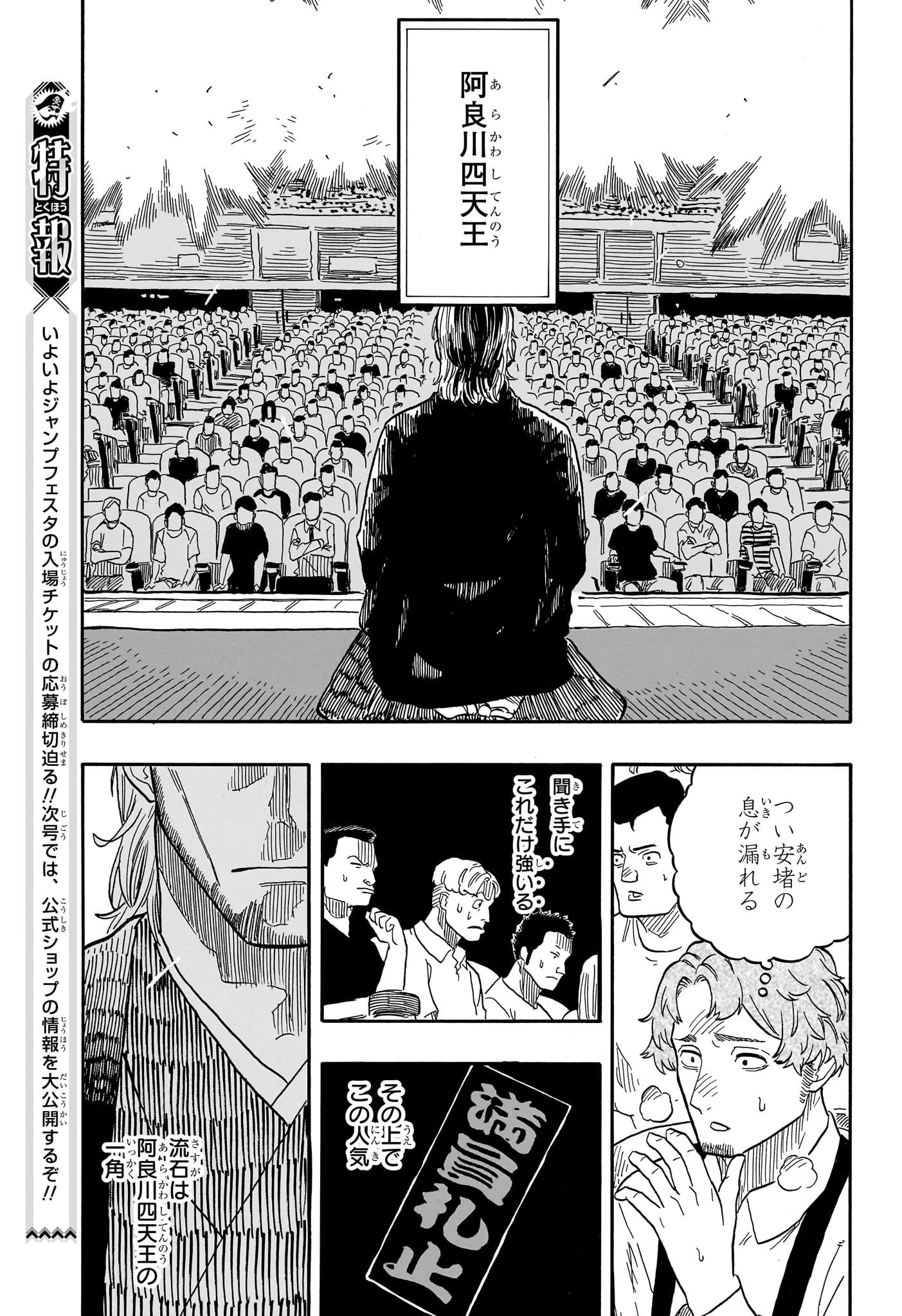 あかね噺 第84話 - 15