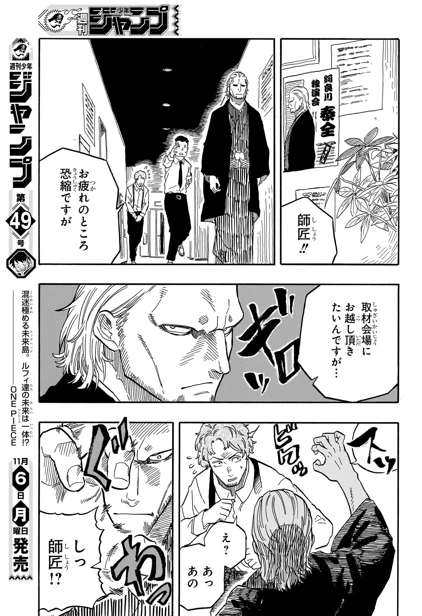 あかね噺 第84話 - 17