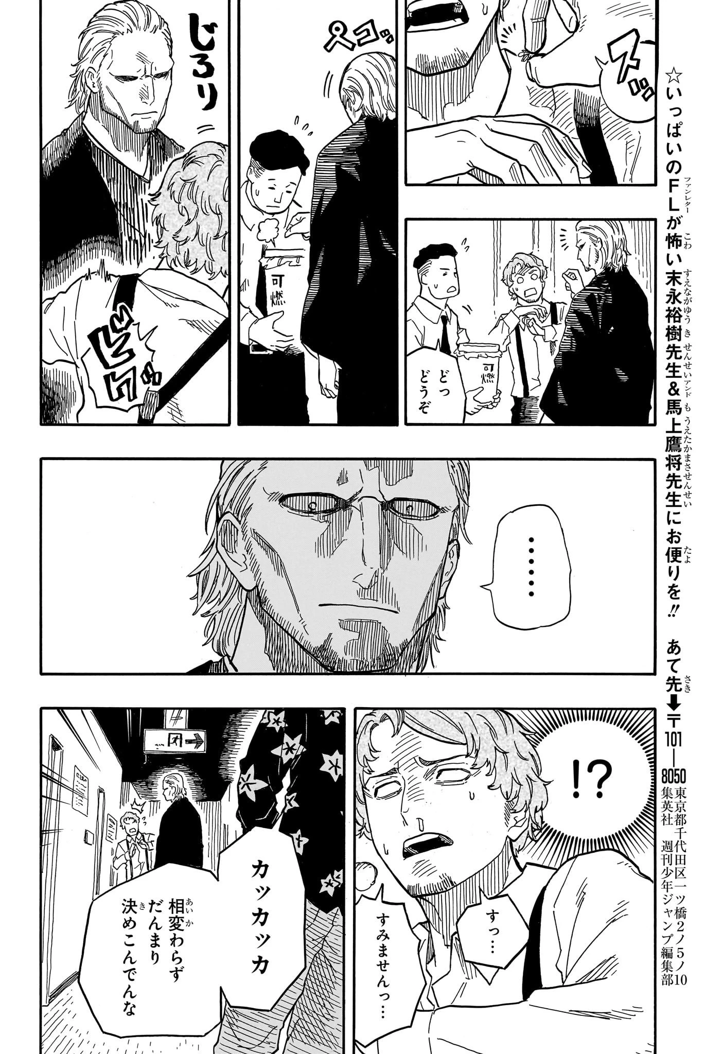 あかね噺 第84話 - 18