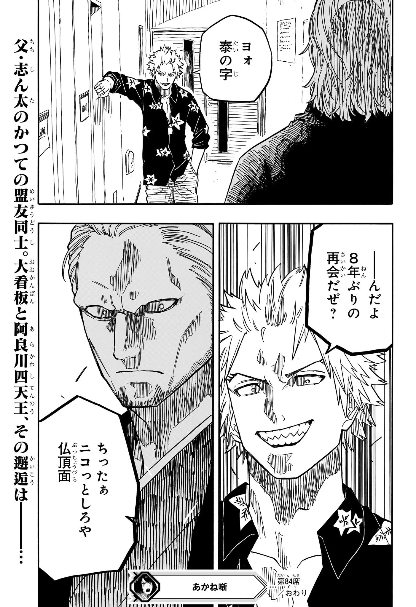 あかね噺 第84話 - 19