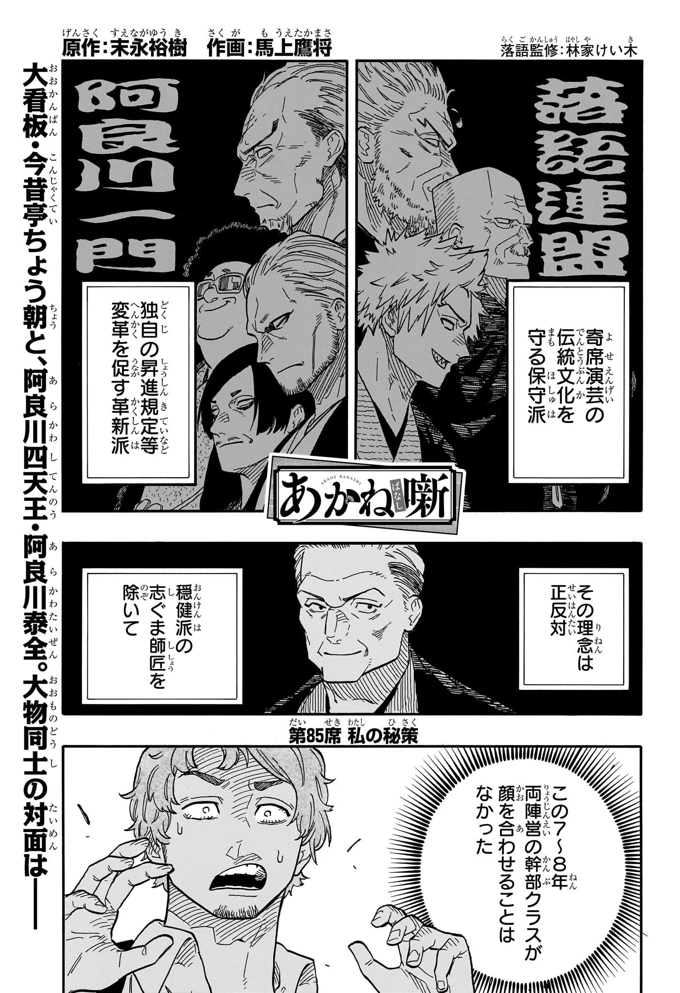 あかね噺 第85話 - 1