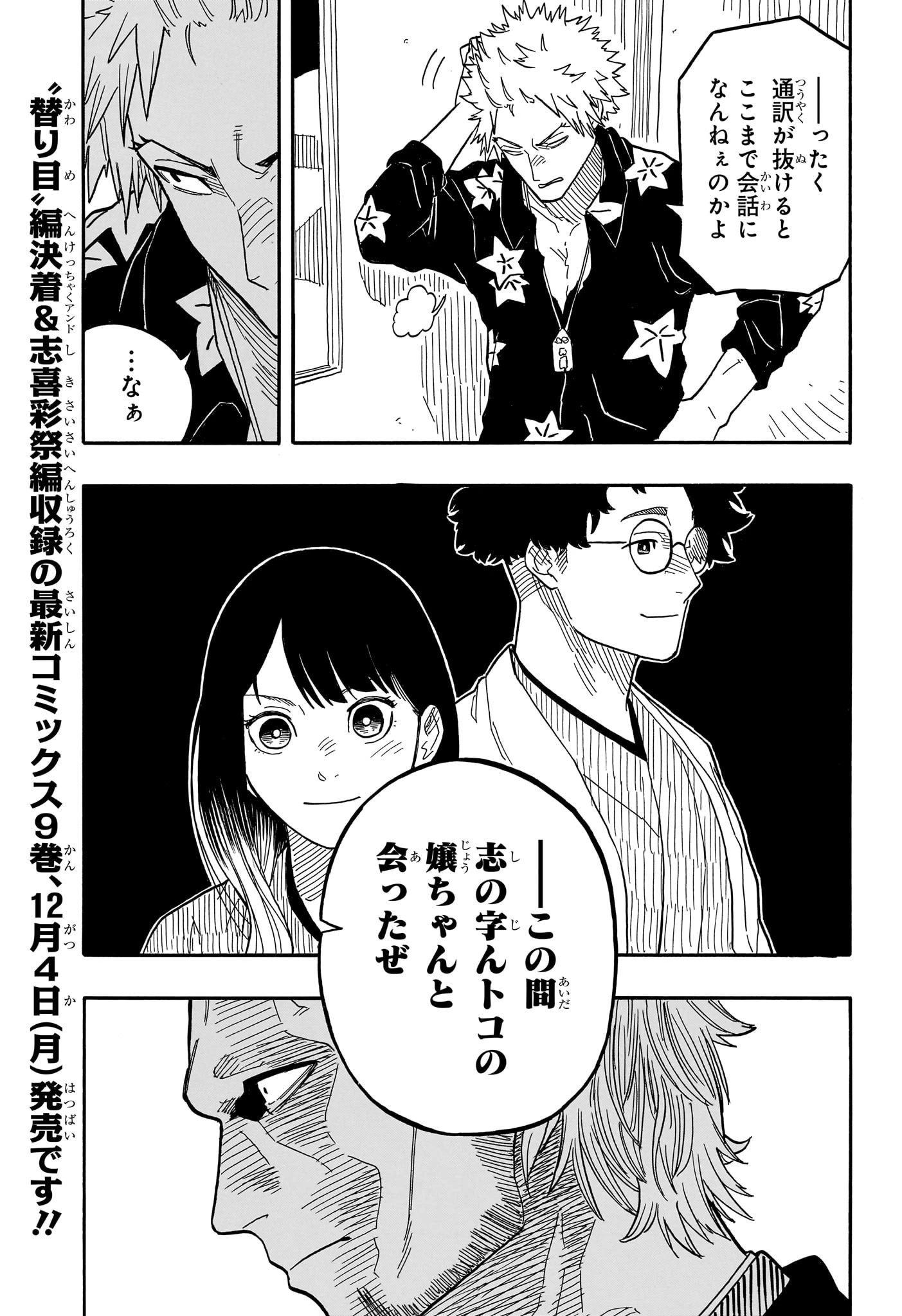あかね噺 第85話 - 3