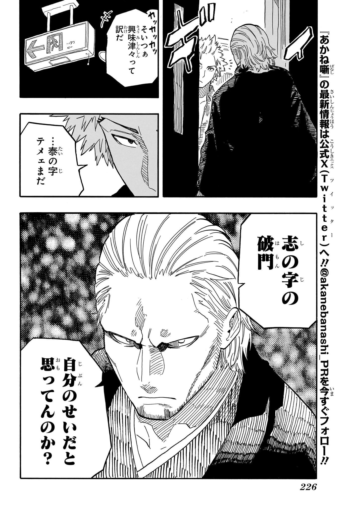 あかね噺 第85話 - 4