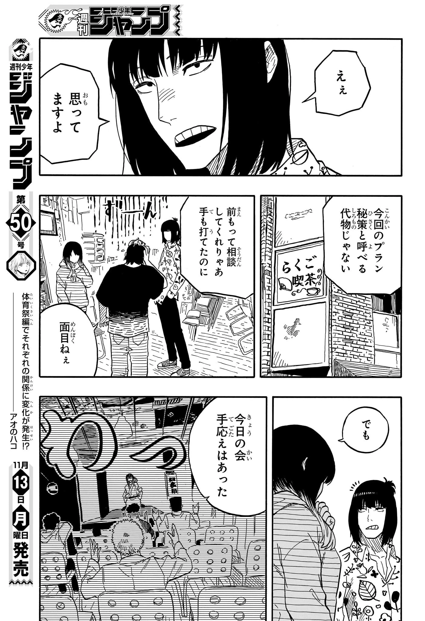 あかね噺 第85話 - 5
