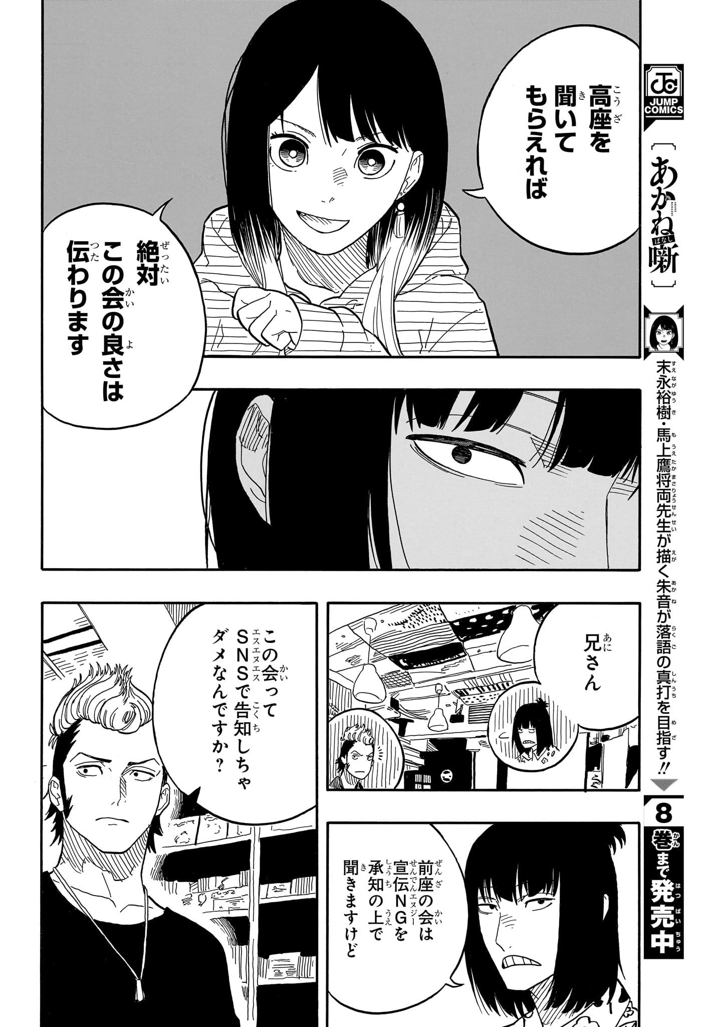 あかね噺 第85話 - 6