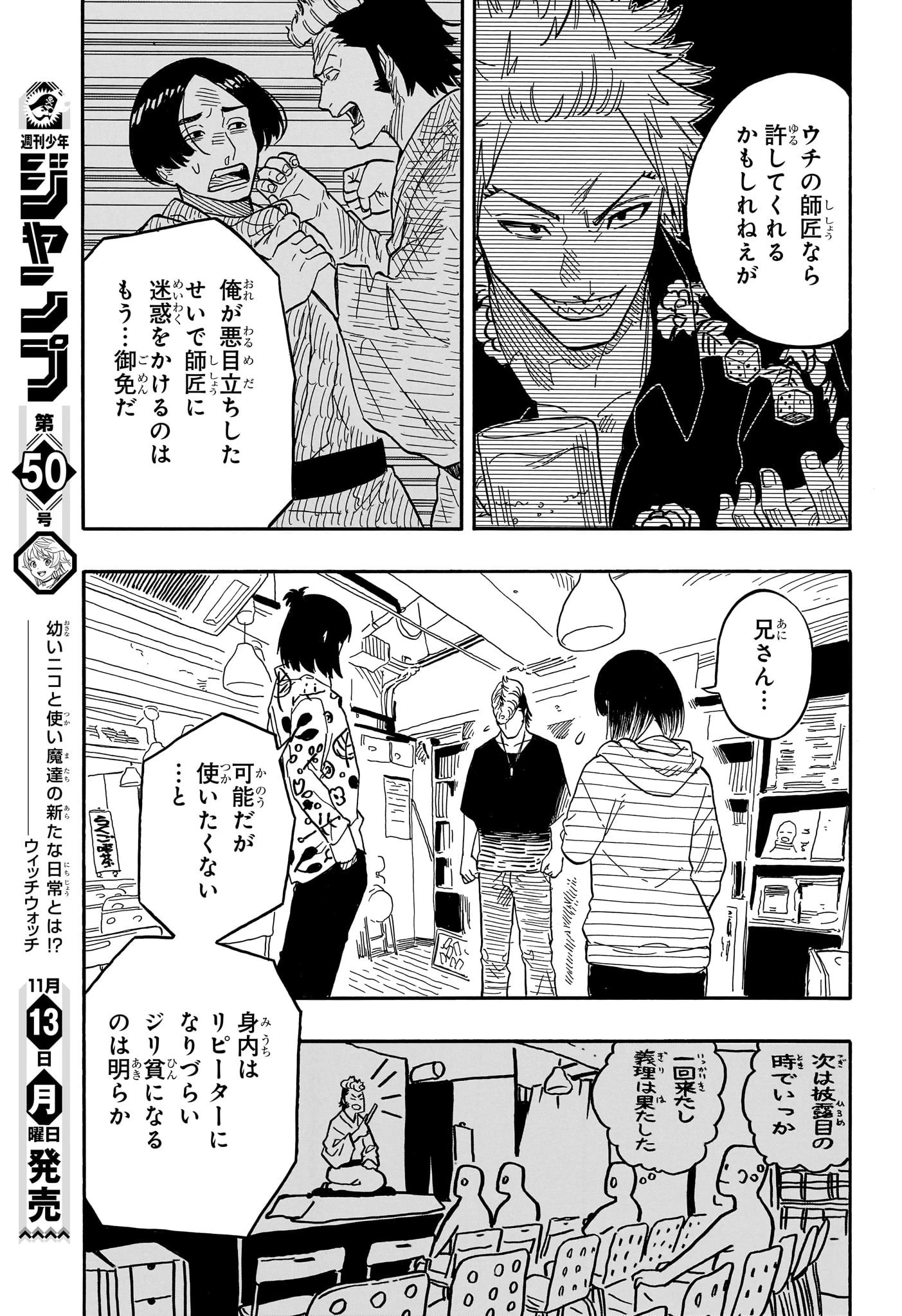あかね噺 第85話 - 7