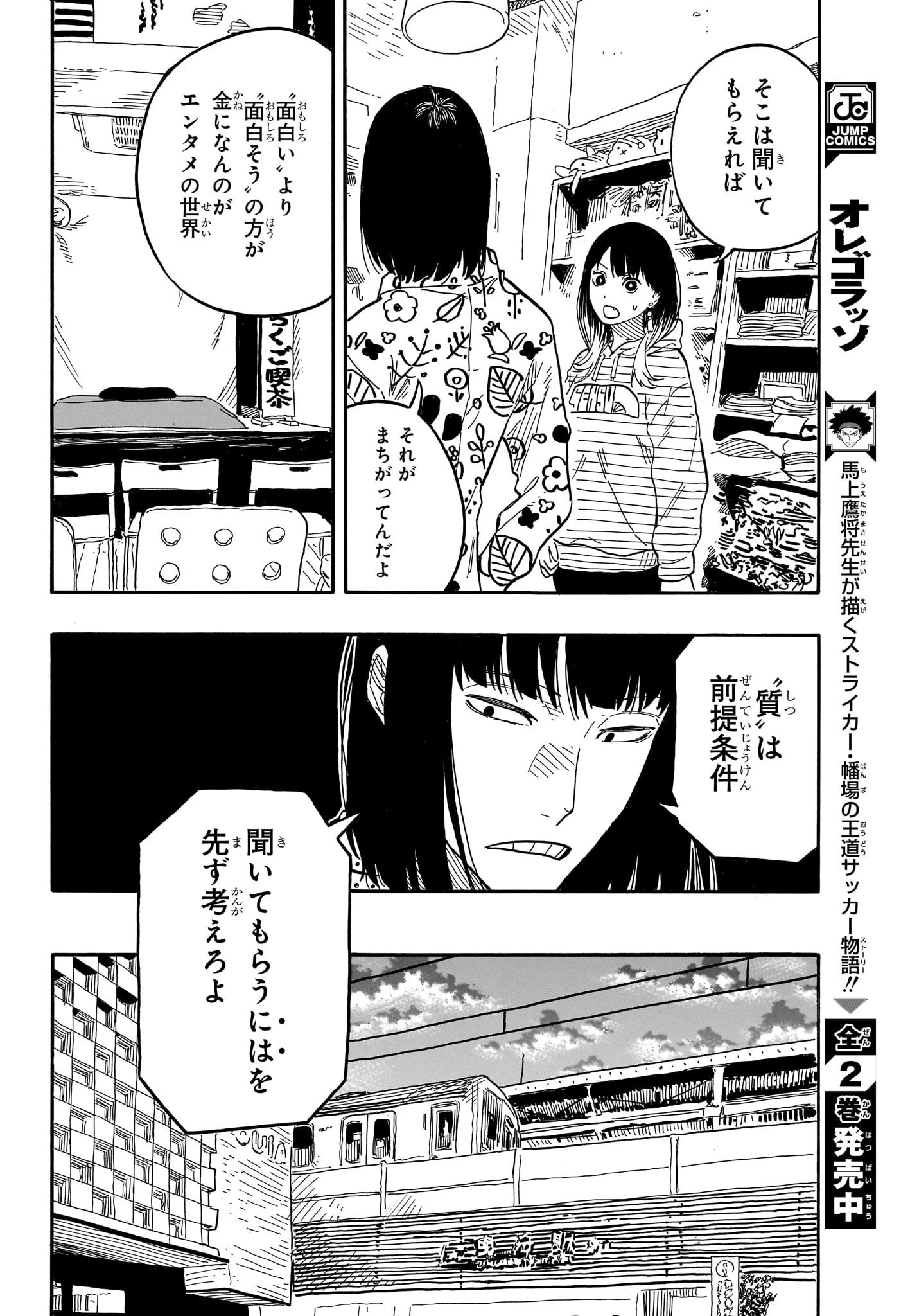 あかね噺 第85話 - 8