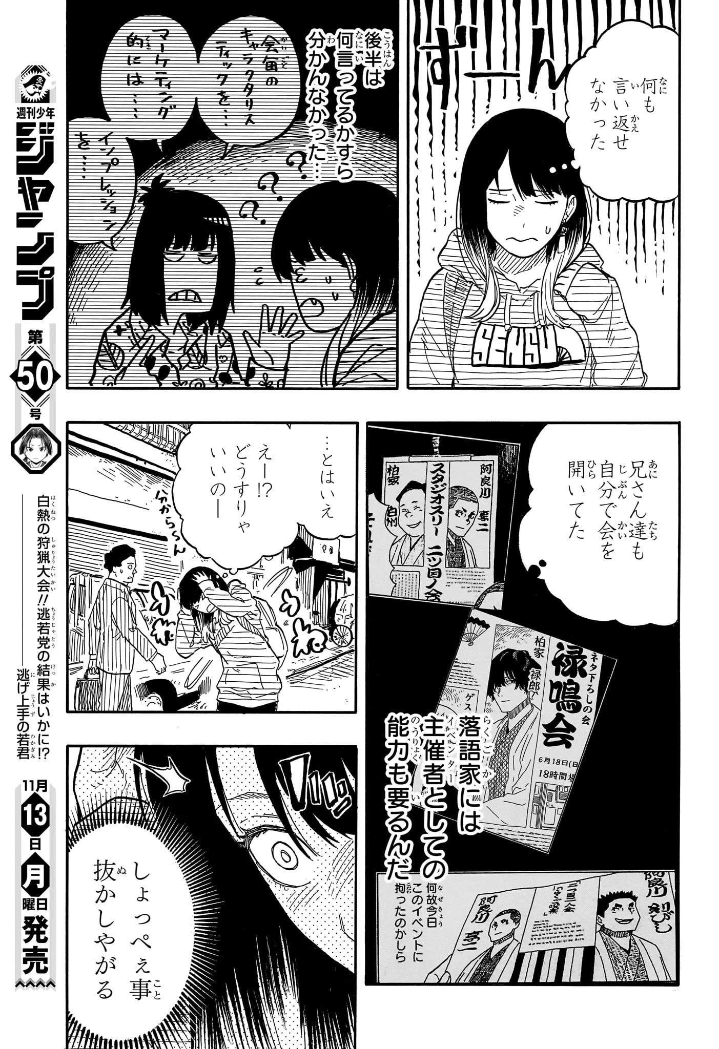 あかね噺 第85話 - 9