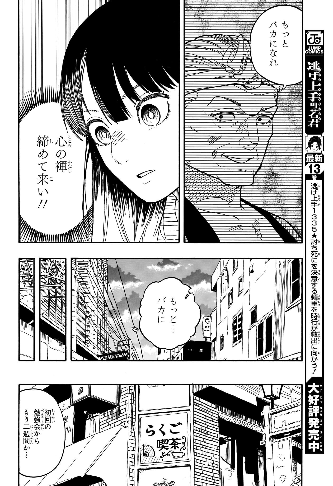 あかね噺 第85話 - 10