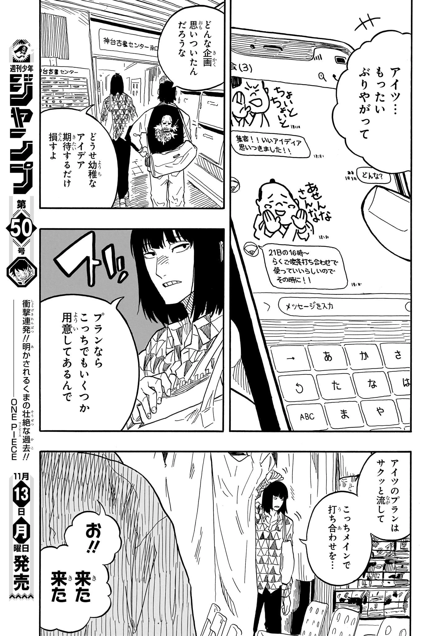あかね噺 第85話 - 11