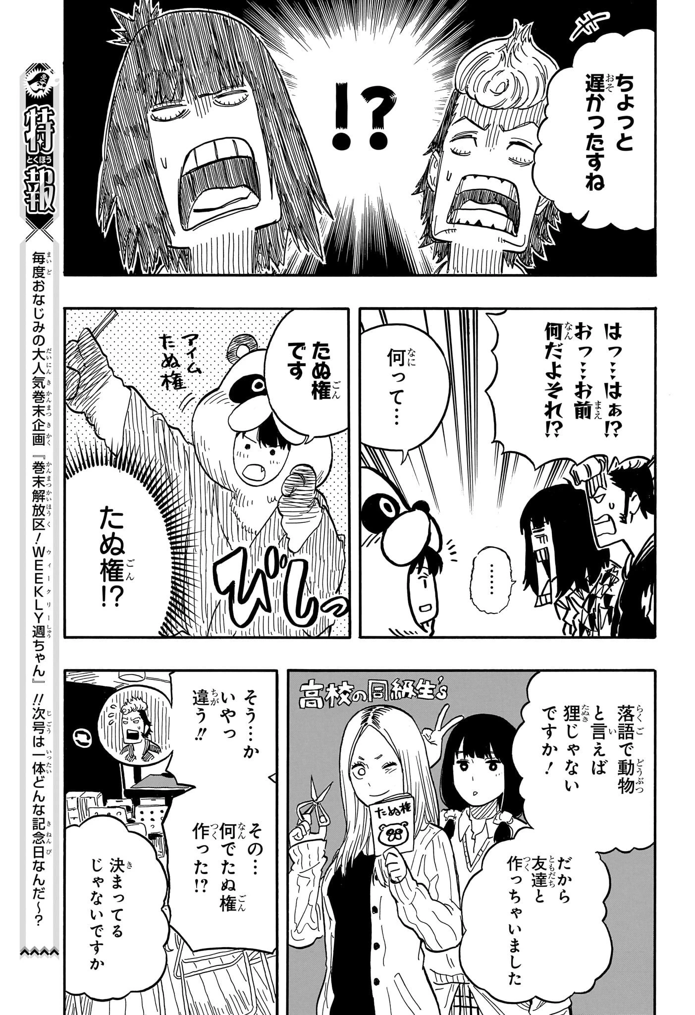 あかね噺 第85話 - 13