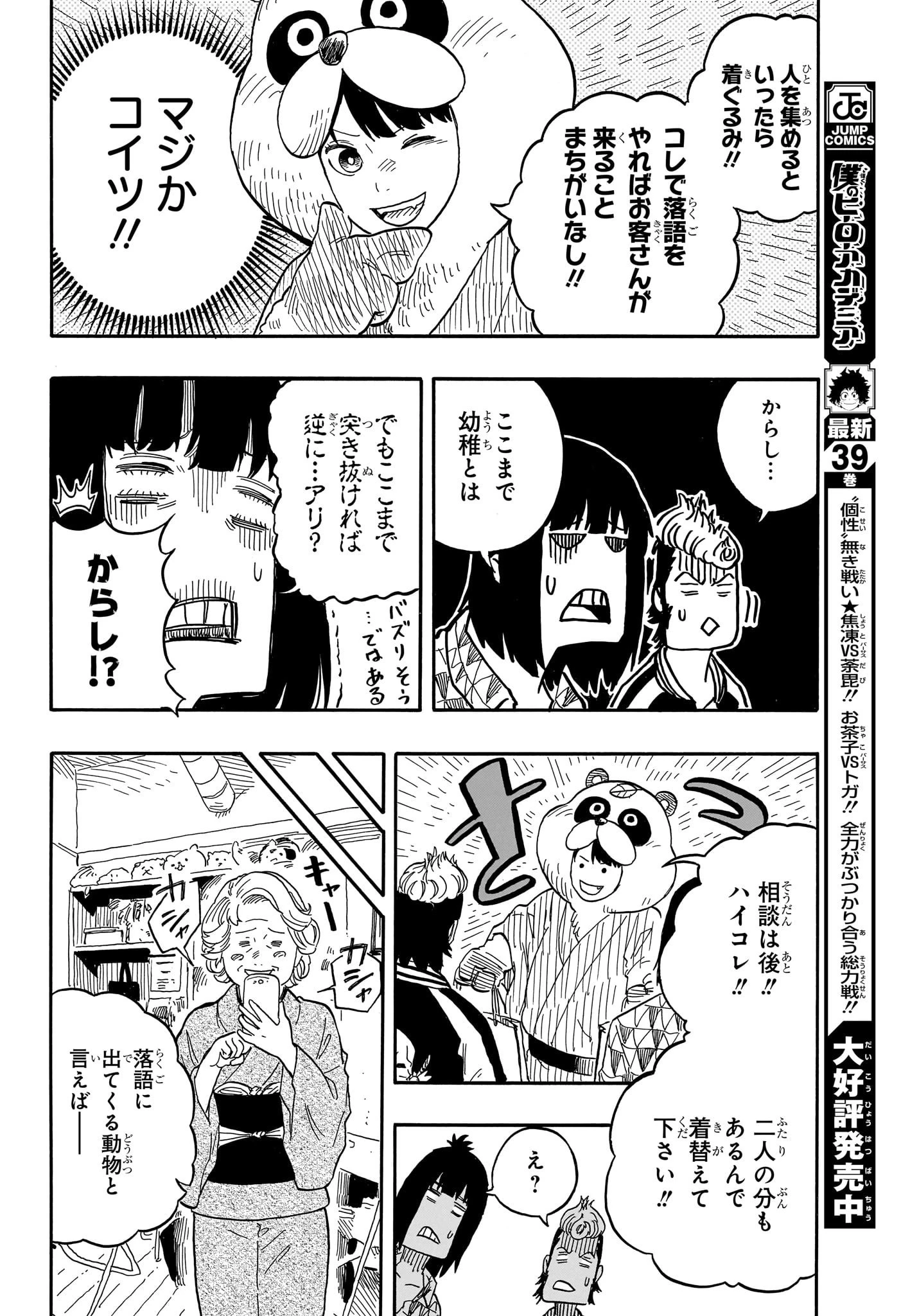 あかね噺 第85話 - 14