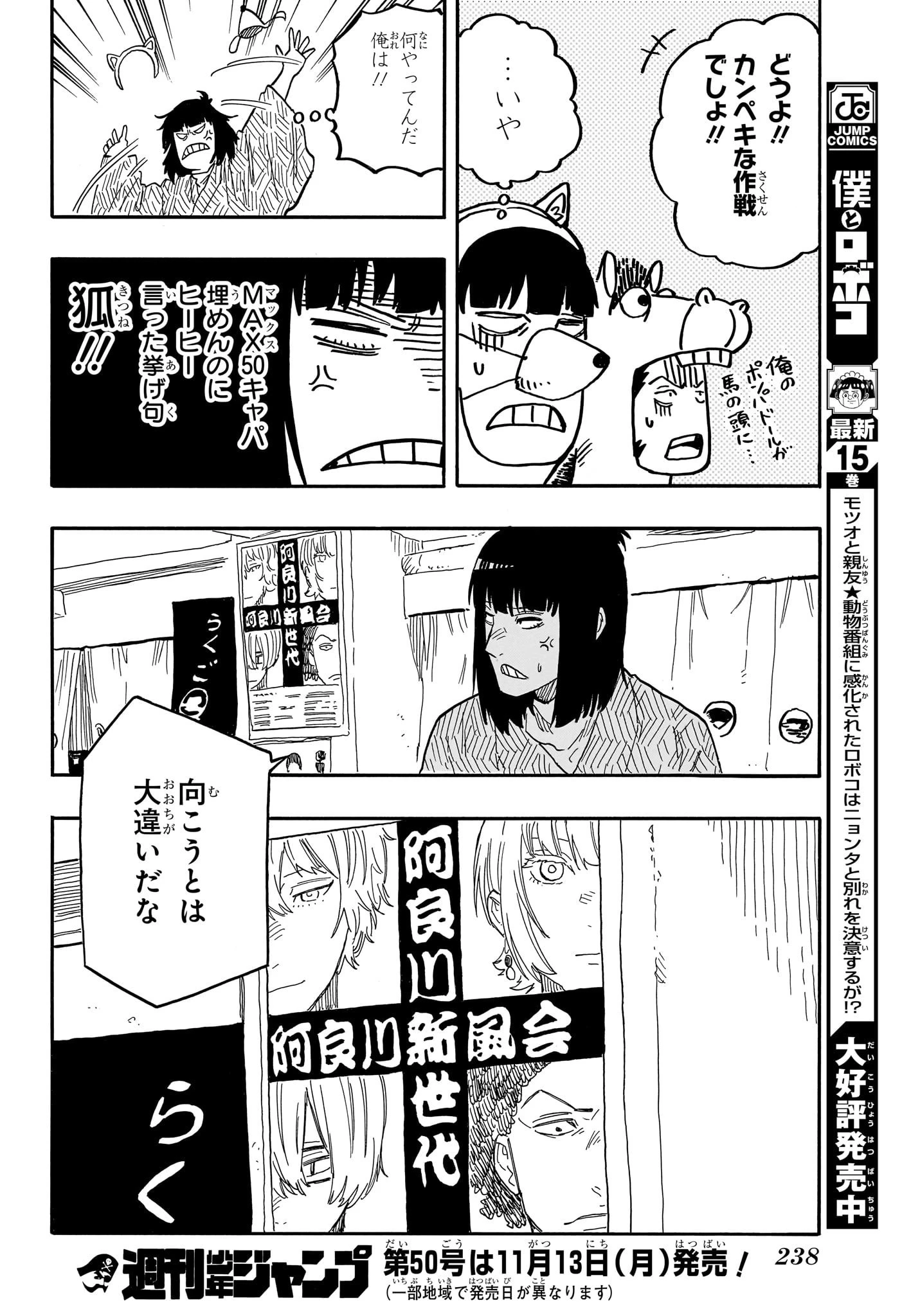 あかね噺 第85話 - 16