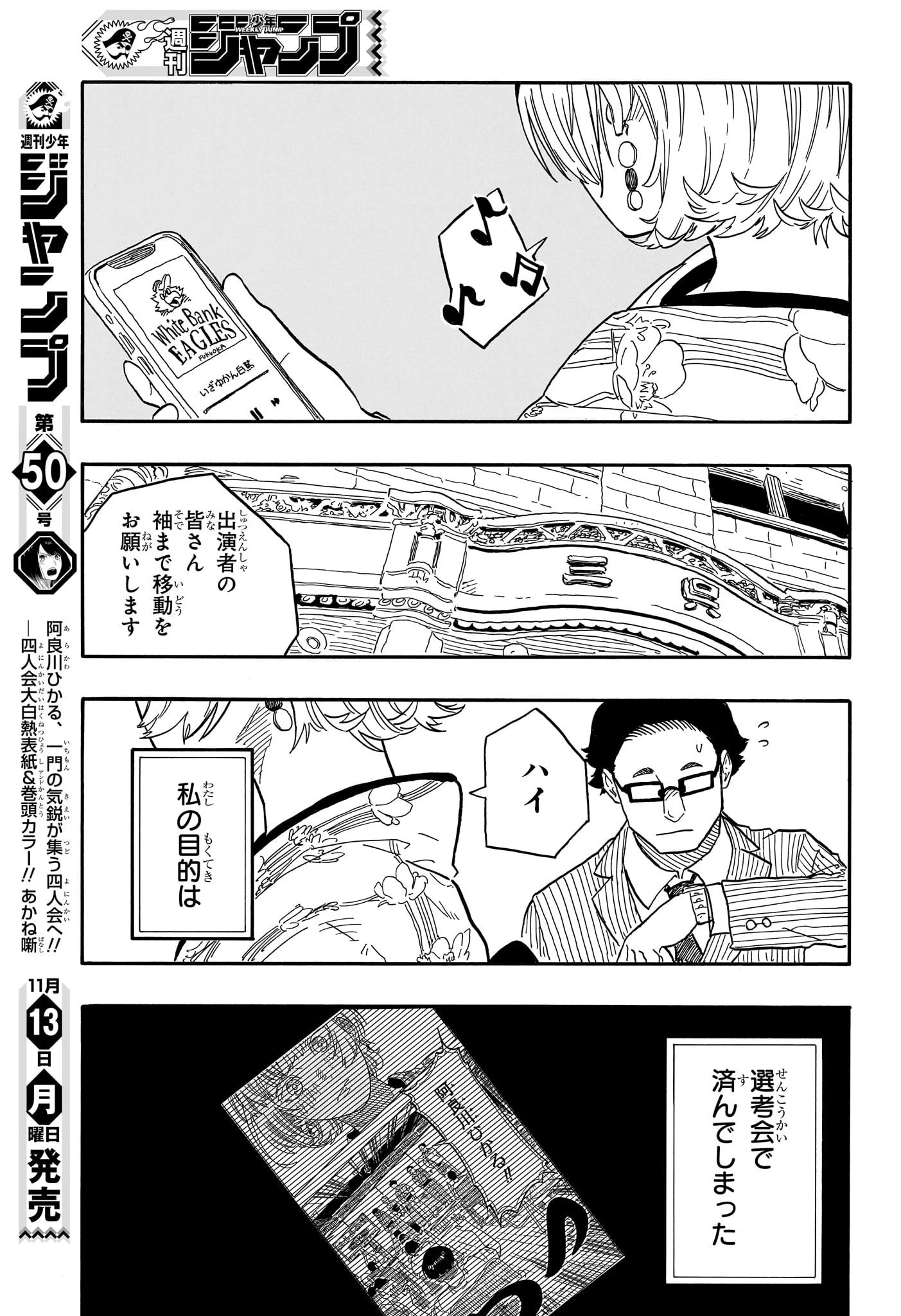 あかね噺 第85話 - 17