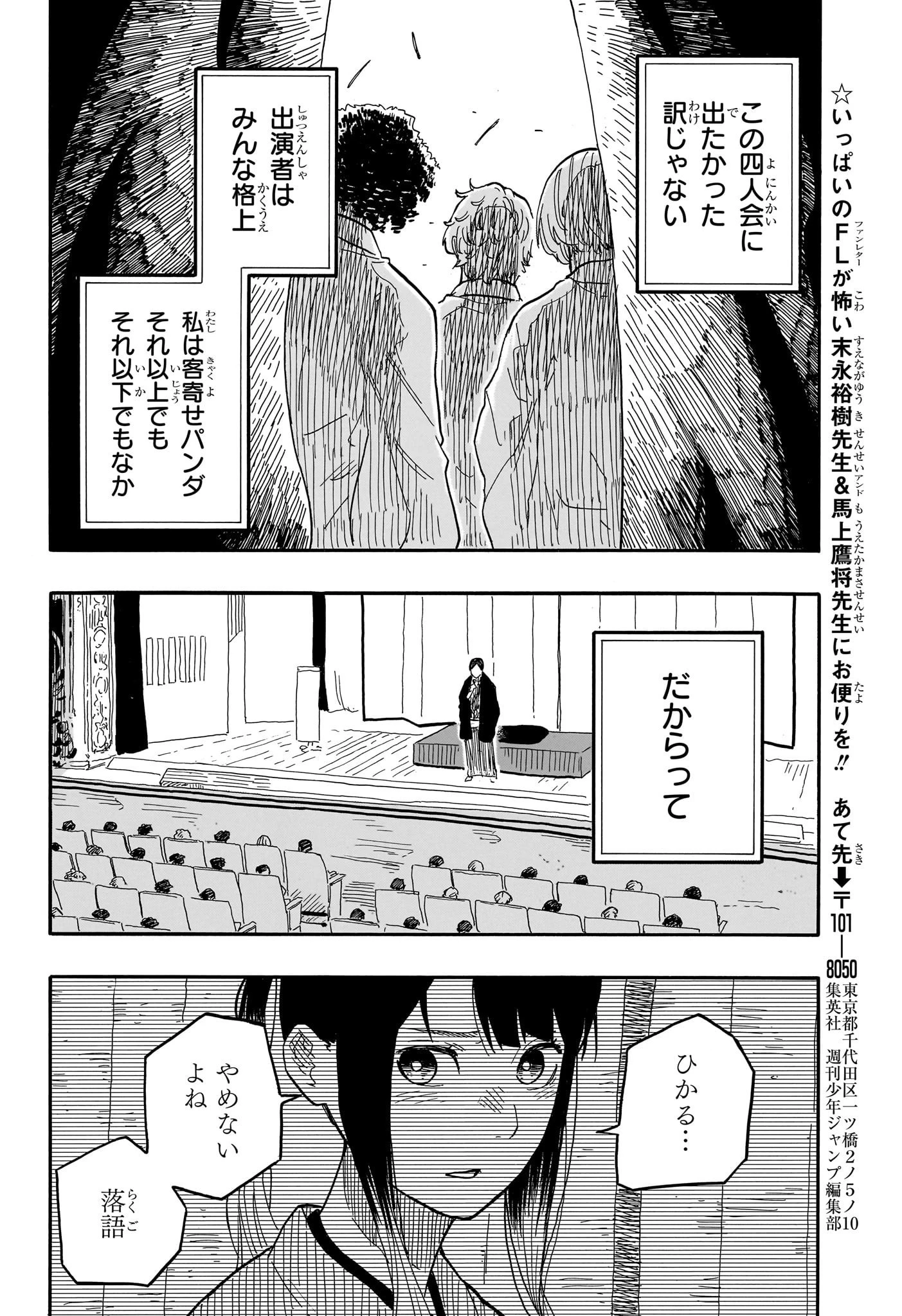 あかね噺 第85話 - 18