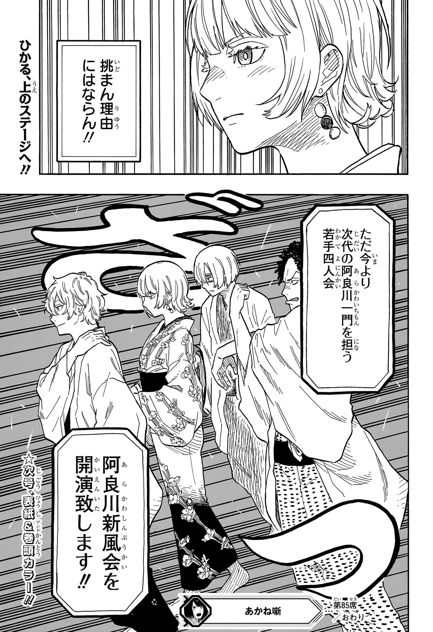 あかね噺 第85話 - 19