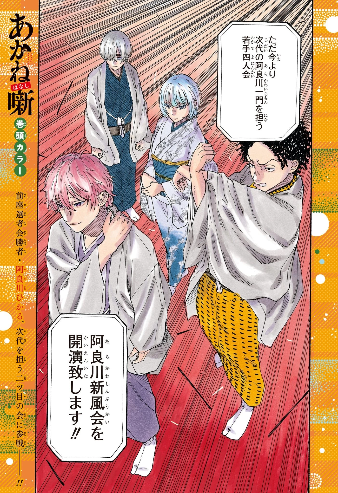 あかね噺 第86話 - 1