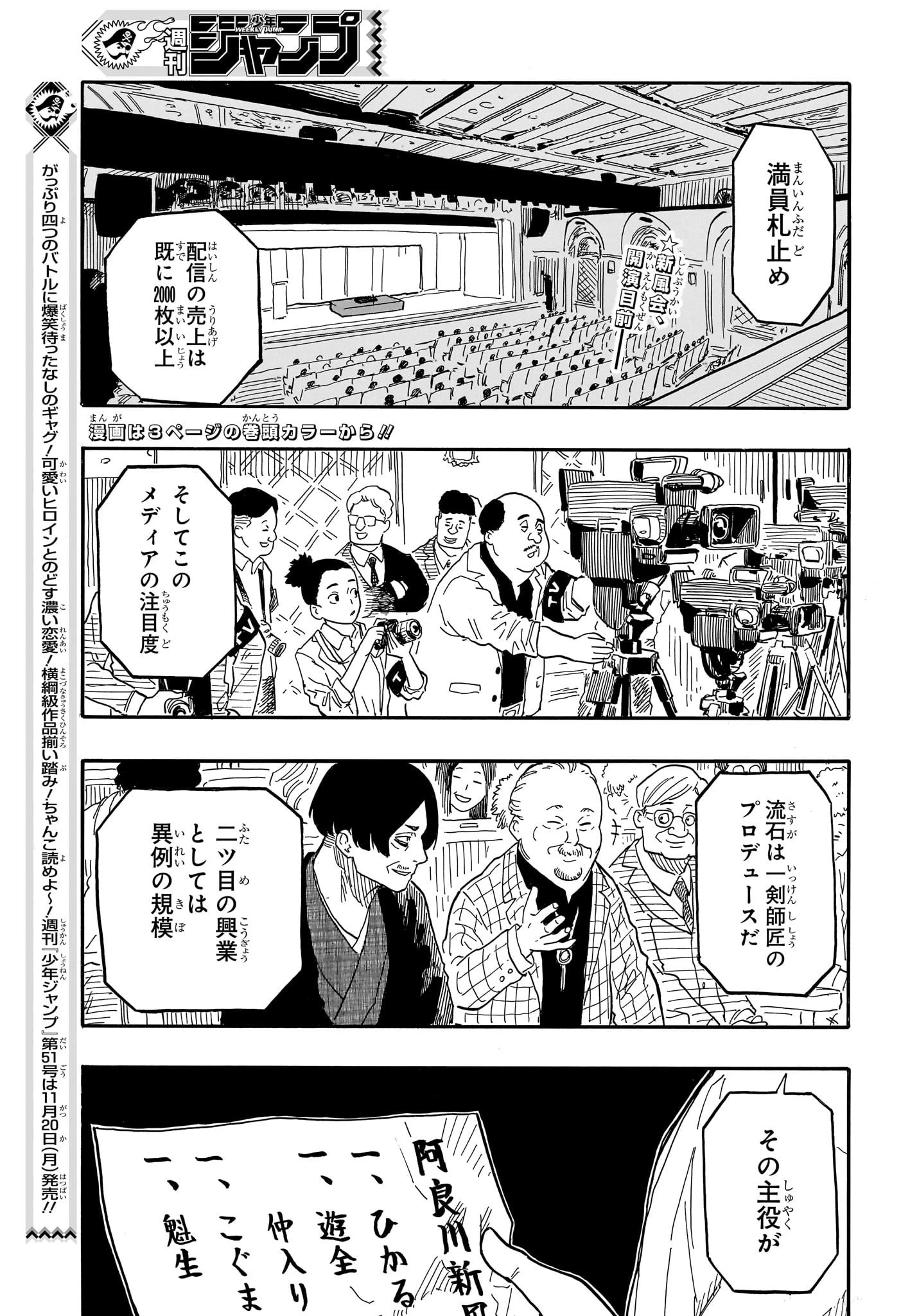 あかね噺 第86話 - 2