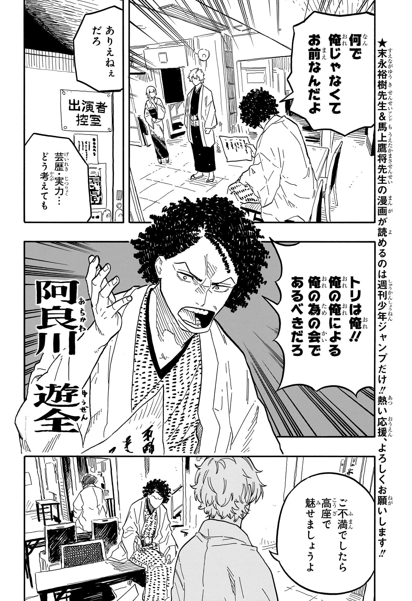 あかね噺 第86話 - 3