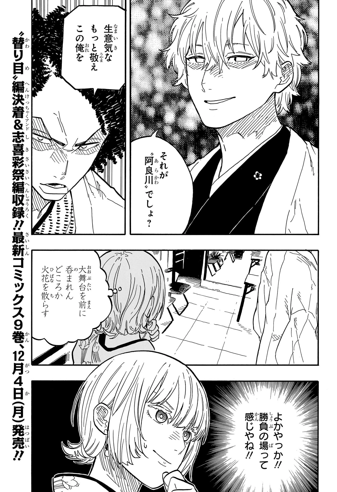 あかね噺 第86話 - 4
