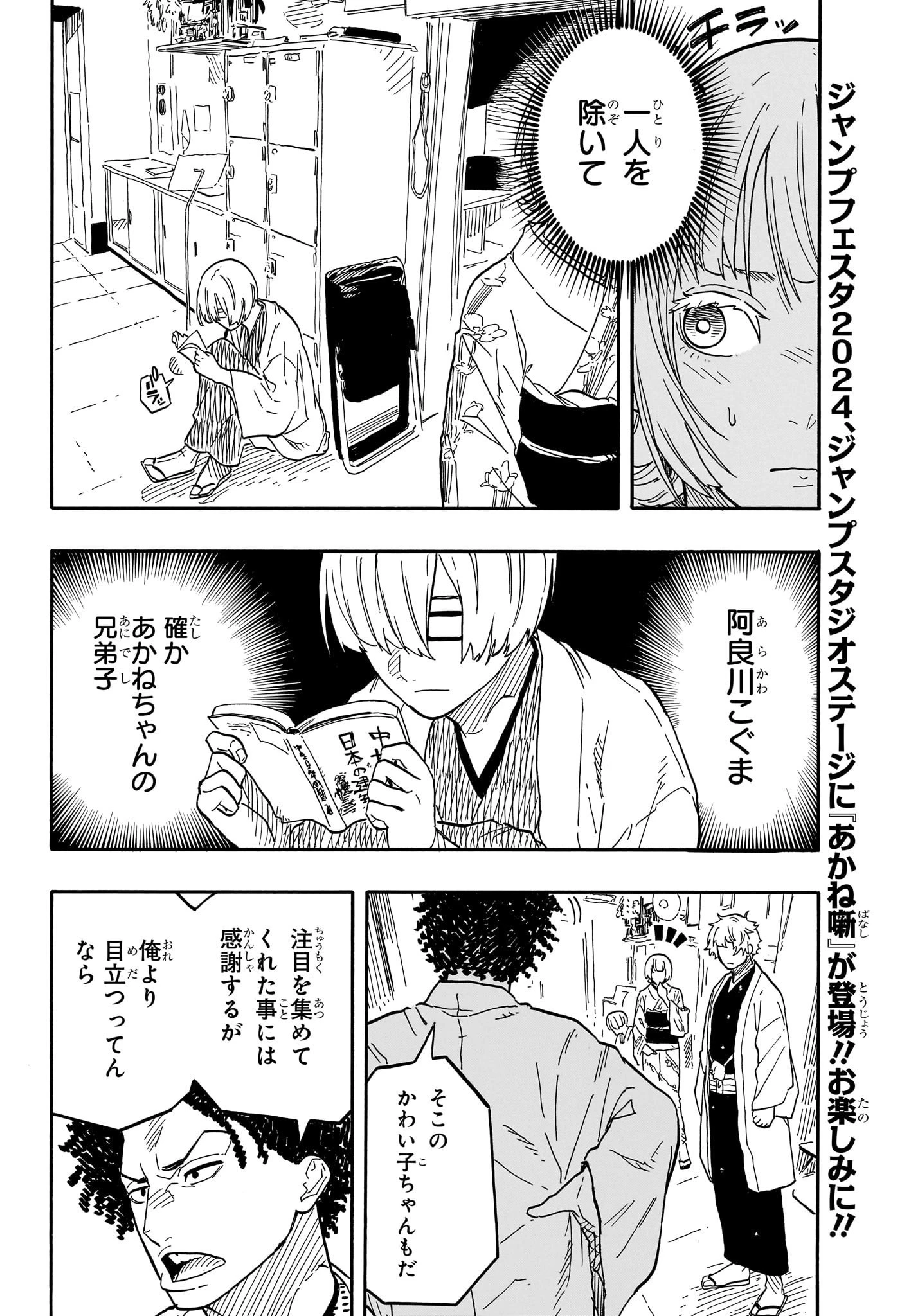 あかね噺 第86話 - 5